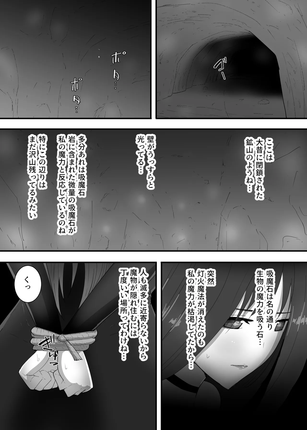 マモノに捕まった女魔法使い Page.8