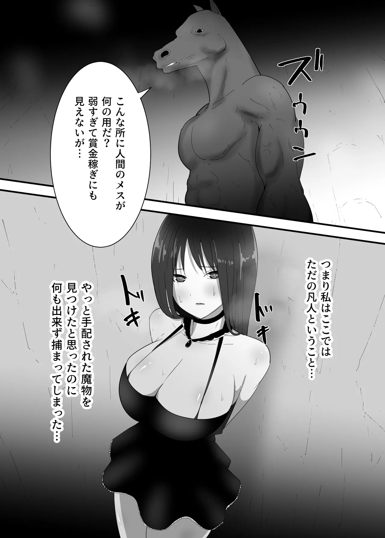 マモノに捕まった女魔法使い Page.9