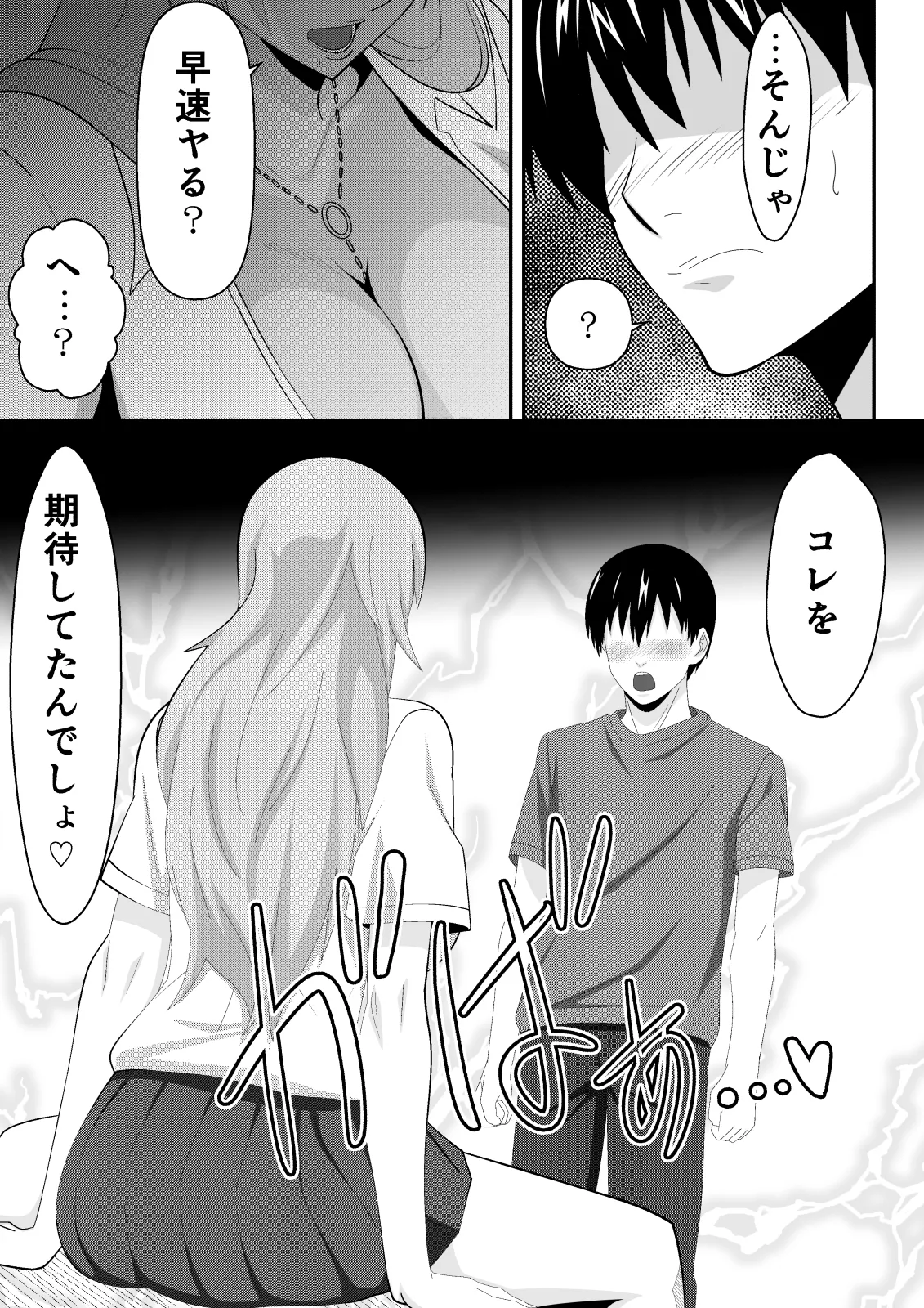 ばくちち! Page.10