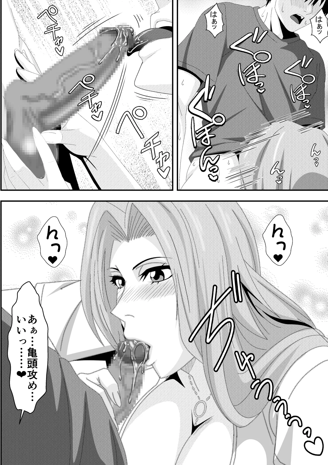 ばくちち! Page.13