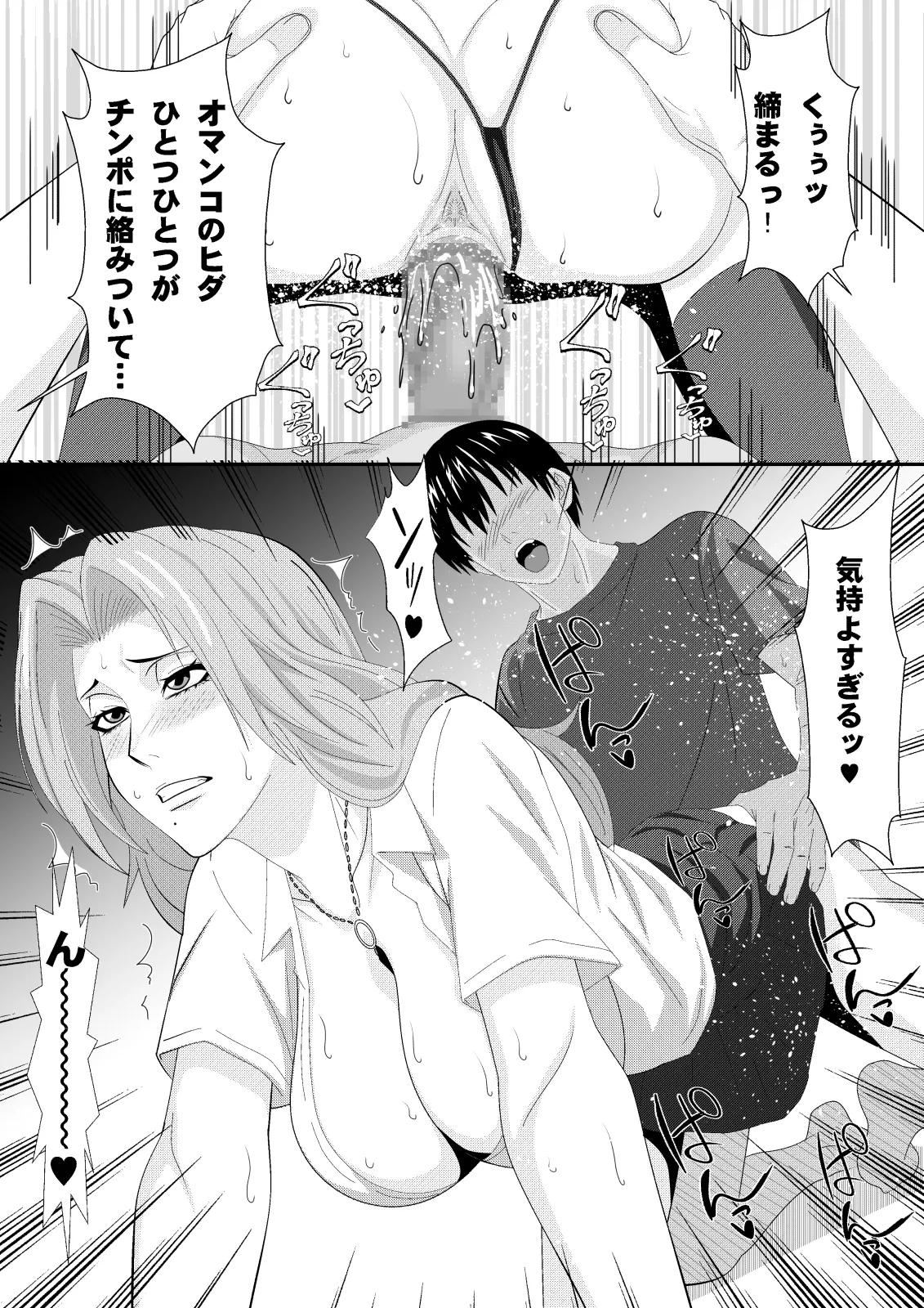 ばくちち! Page.21