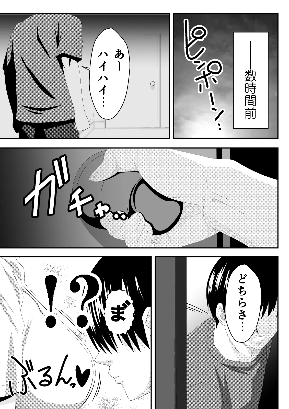 ばくちち! Page.6