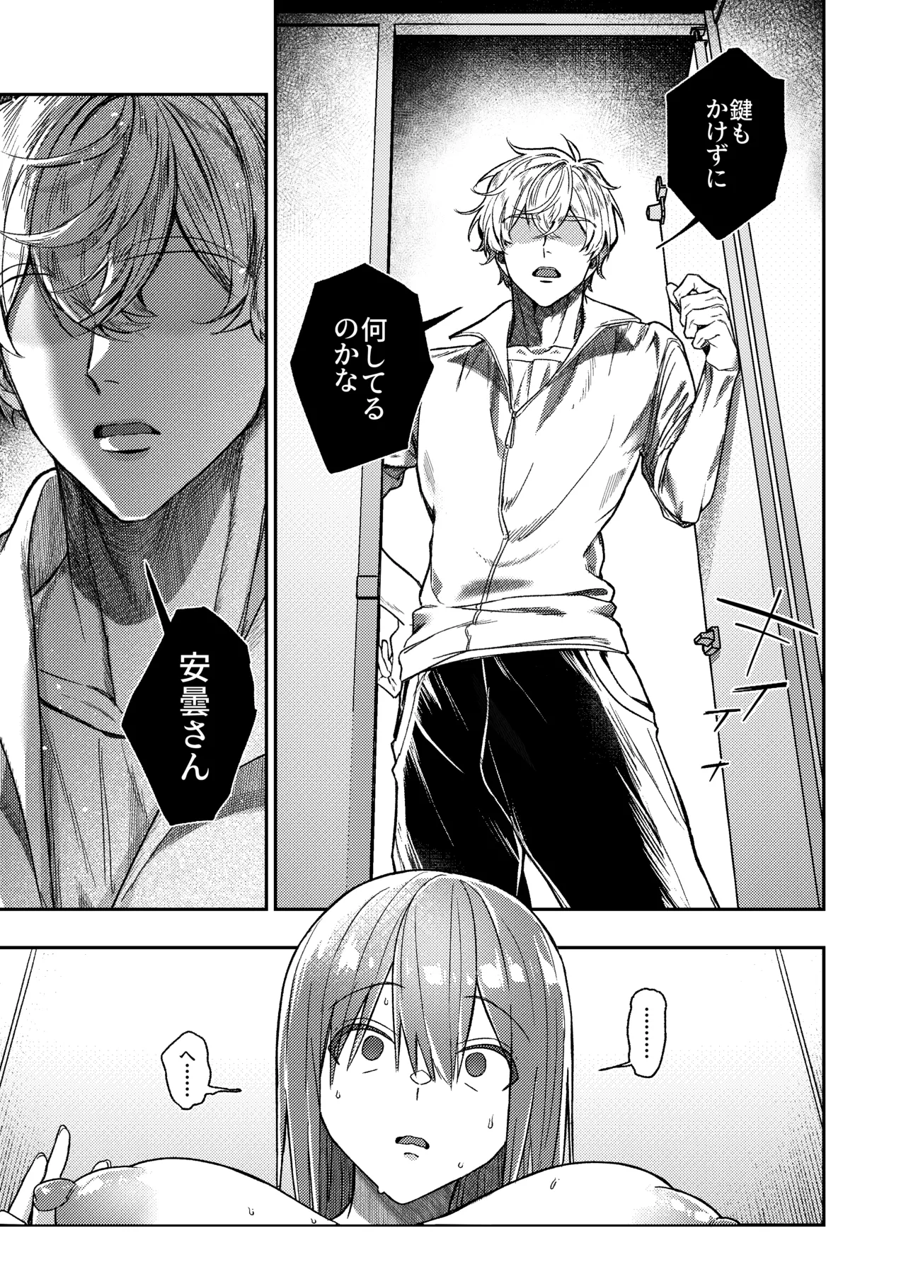 唯一の友達をズリネタにしてたらオナバレしておしおきされた話 Page.10