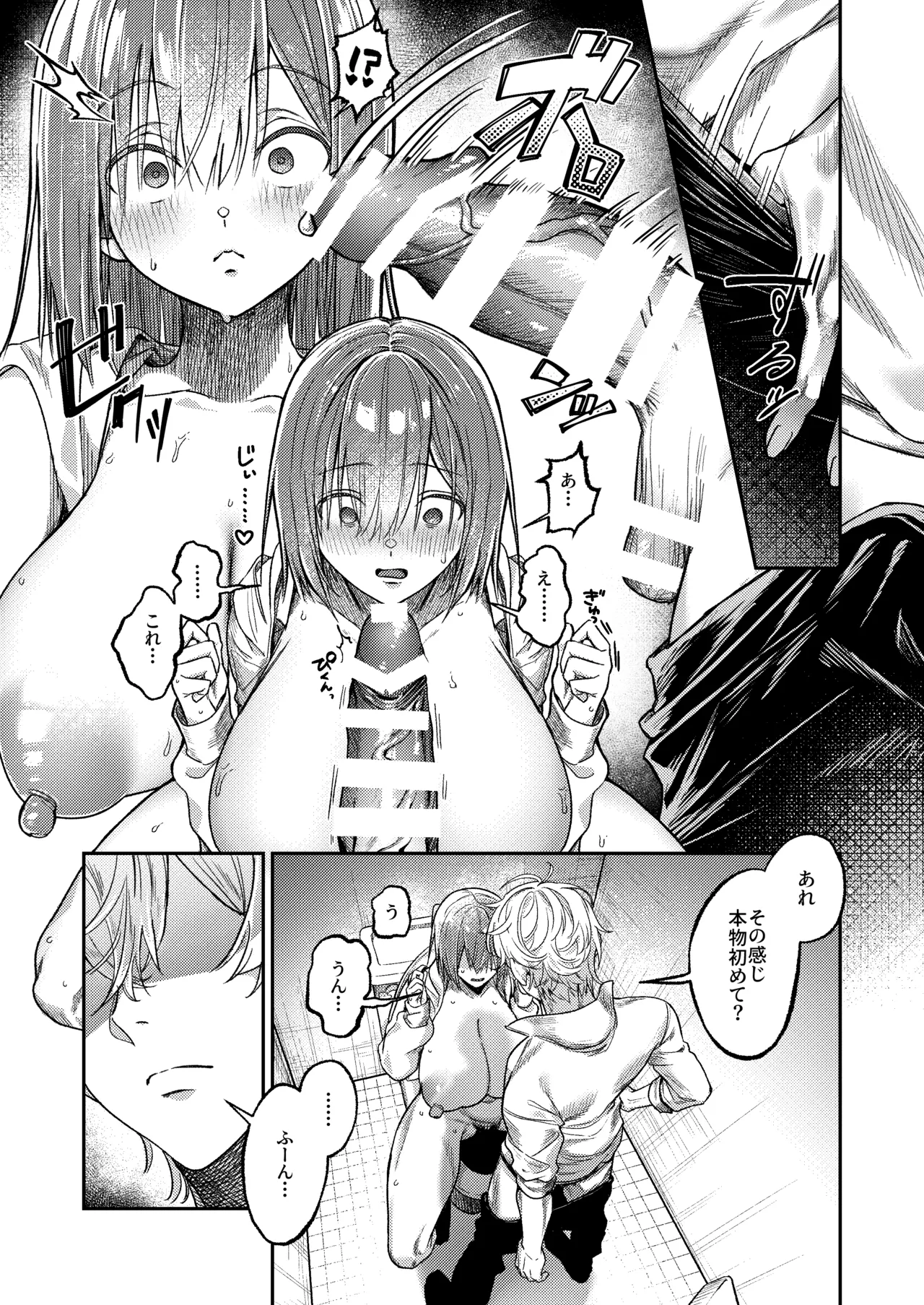 唯一の友達をズリネタにしてたらオナバレしておしおきされた話 Page.16