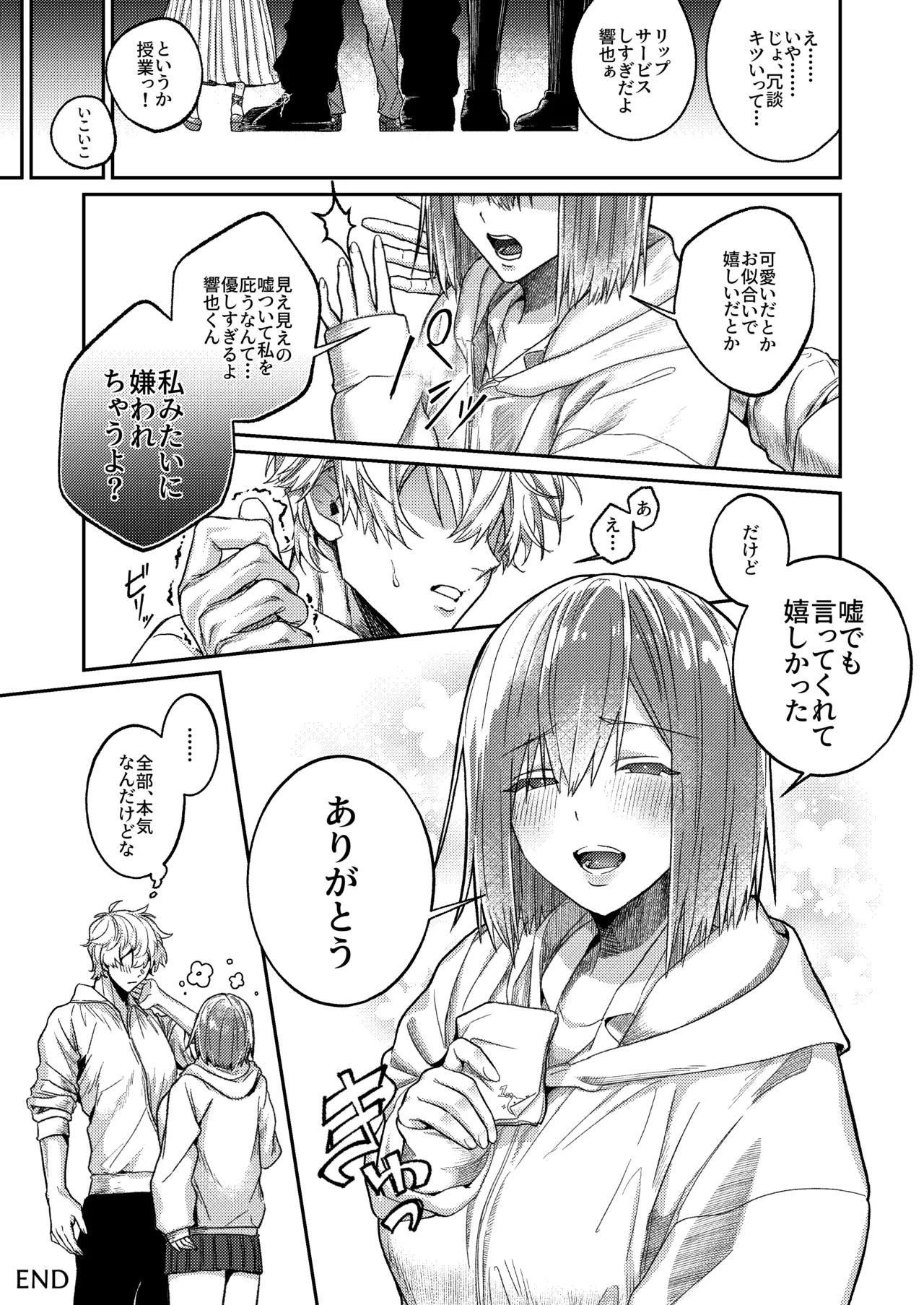 唯一の友達をズリネタにしてたらオナバレしておしおきされた話 Page.30