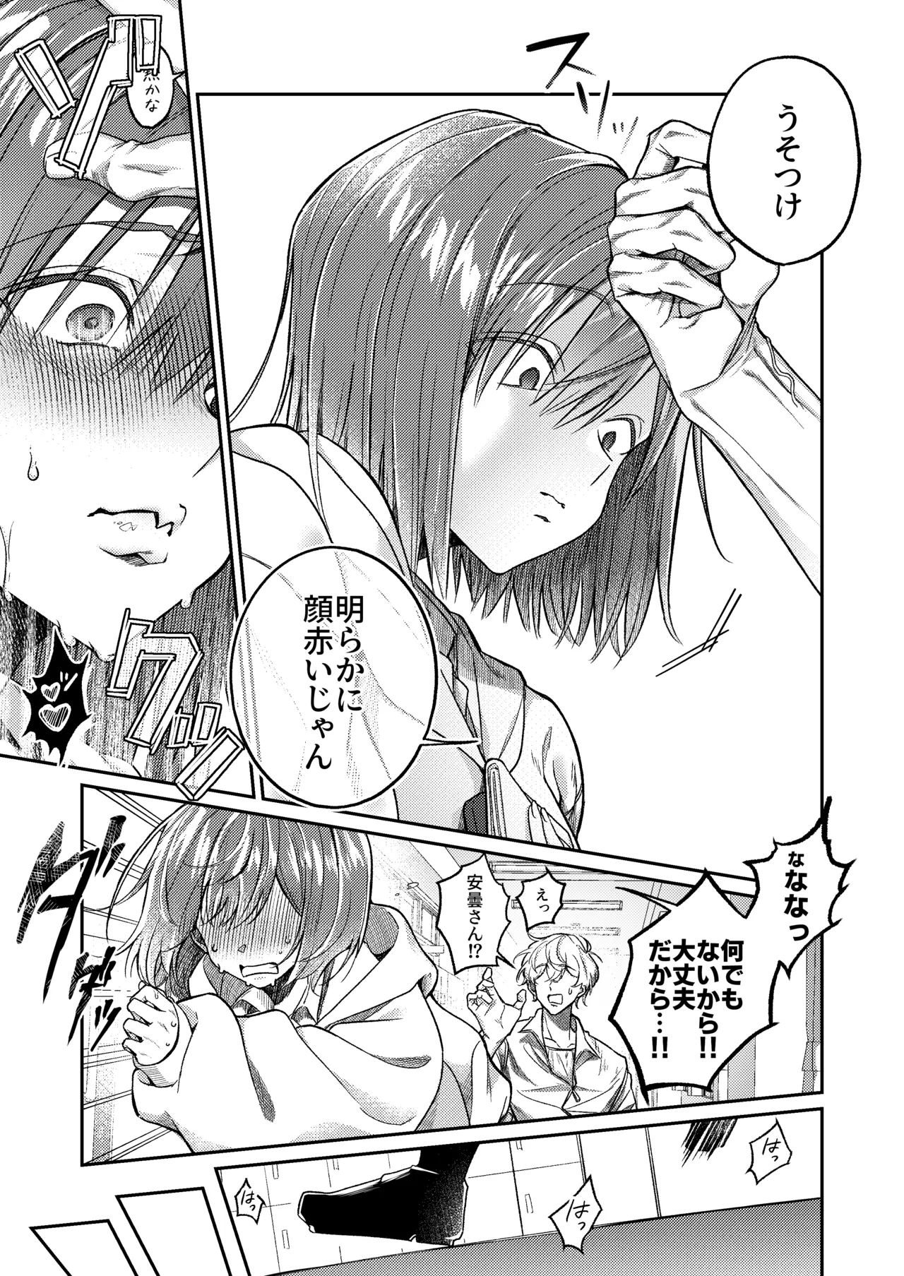 唯一の友達をズリネタにしてたらオナバレしておしおきされた話 Page.6