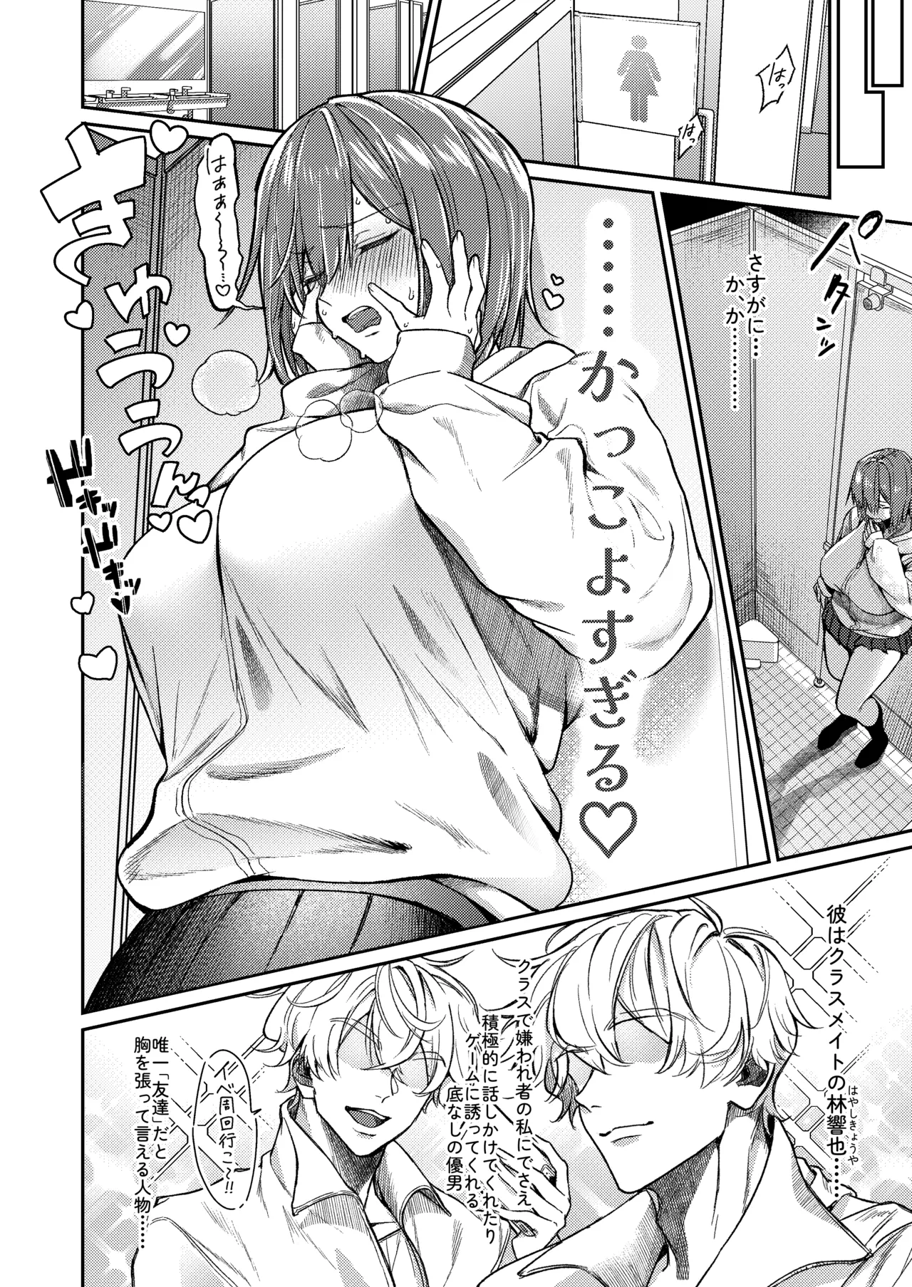 唯一の友達をズリネタにしてたらオナバレしておしおきされた話 Page.7