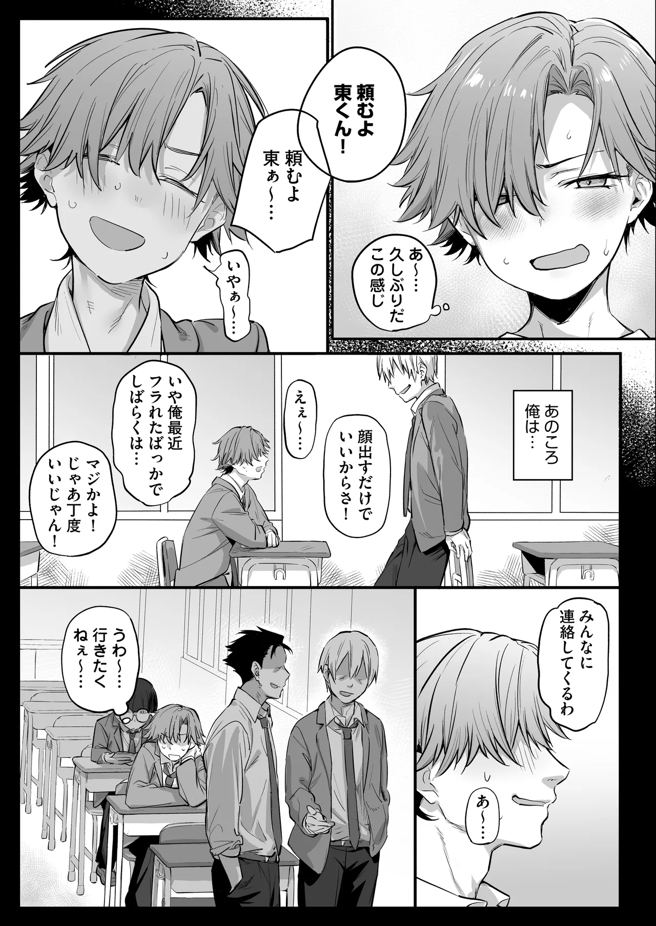 おれ、女になっちゃった… Page.11