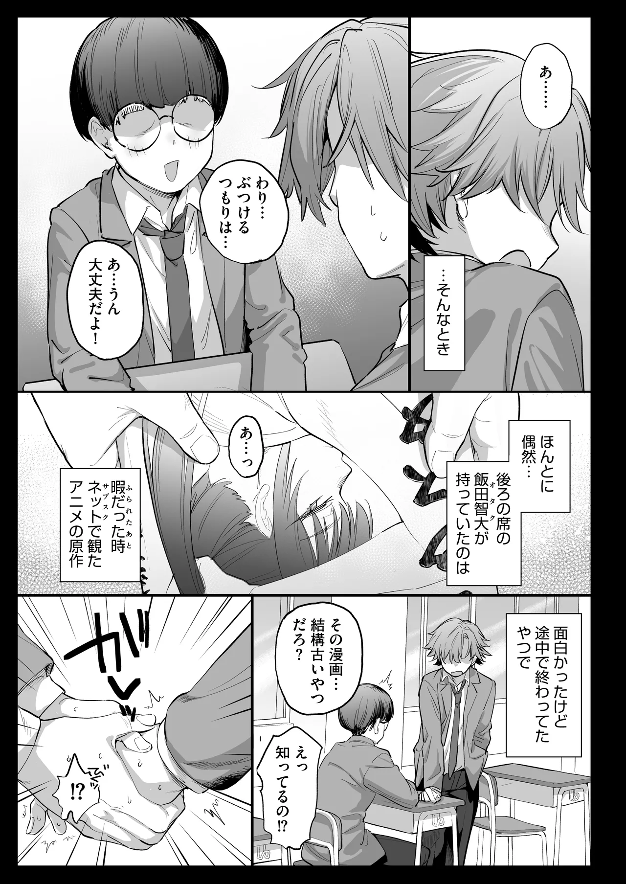 おれ、女になっちゃった… Page.13