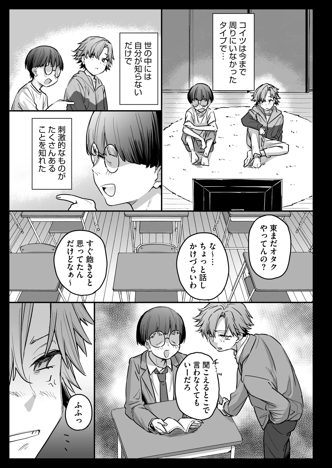 おれ、女になっちゃった… Page.15