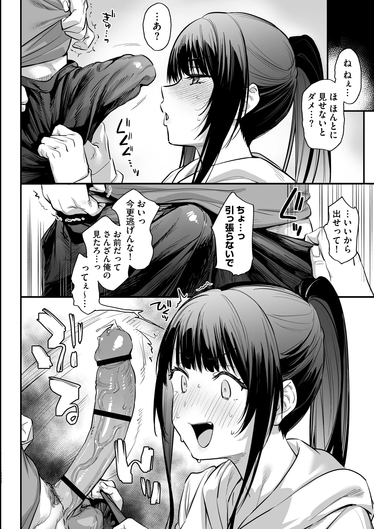 おれ、女になっちゃった… Page.26