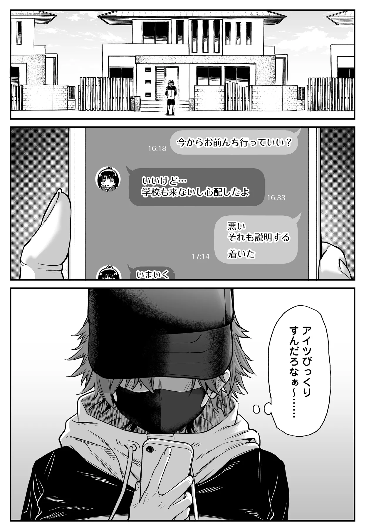おれ、女になっちゃった… Page.3