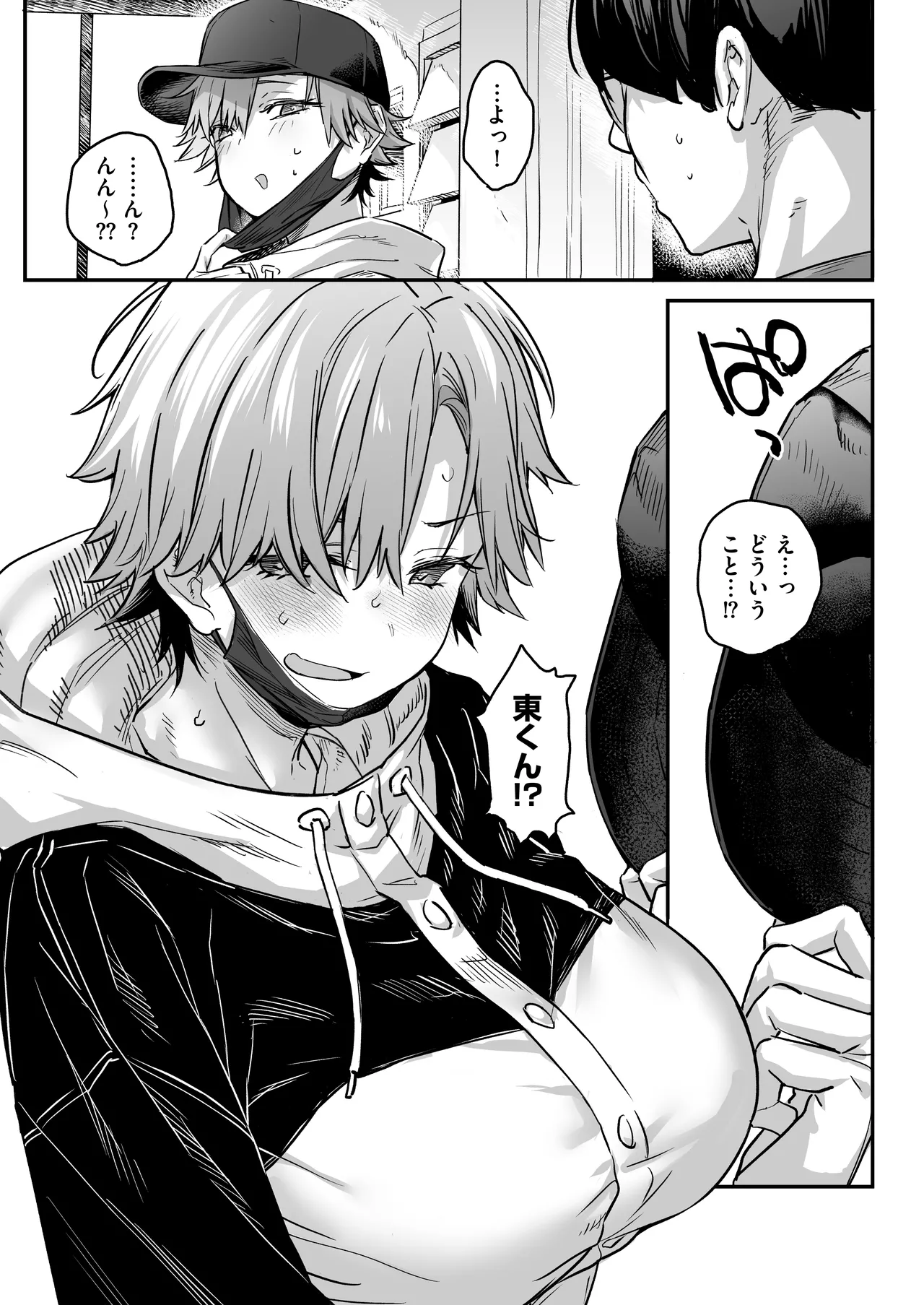 おれ、女になっちゃった… Page.5