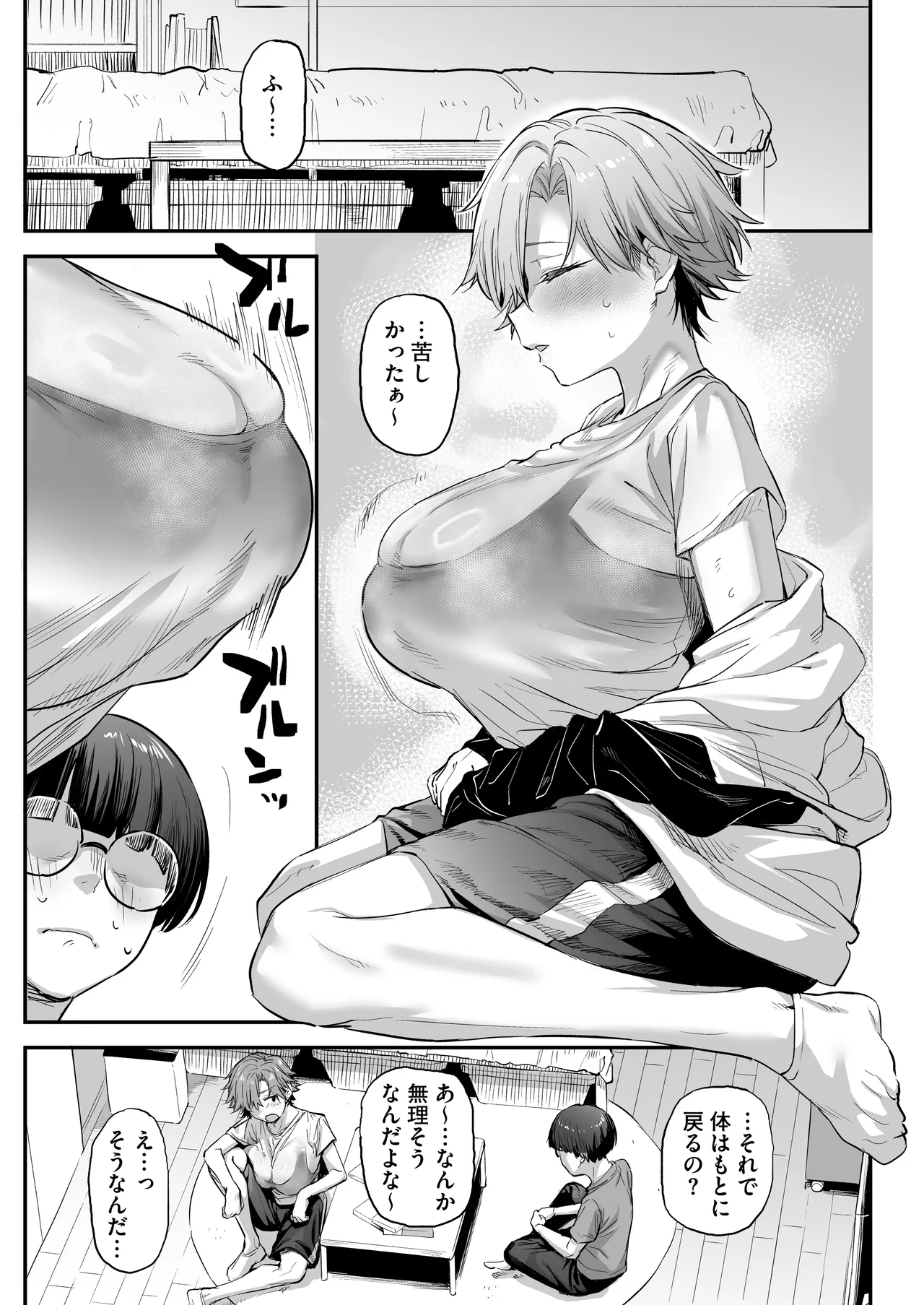 おれ、女になっちゃった… Page.7