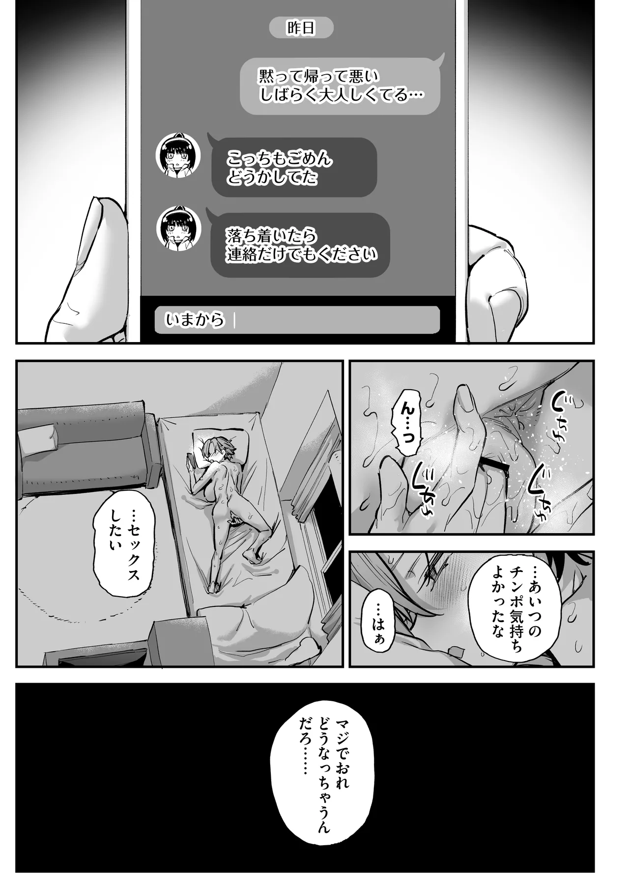 おれ、女になっちゃった… Page.73