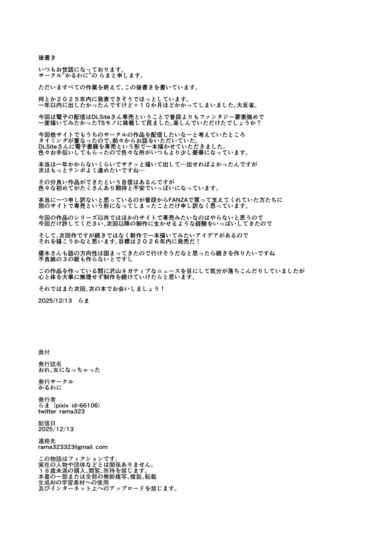 おれ、女になっちゃった… Page.74