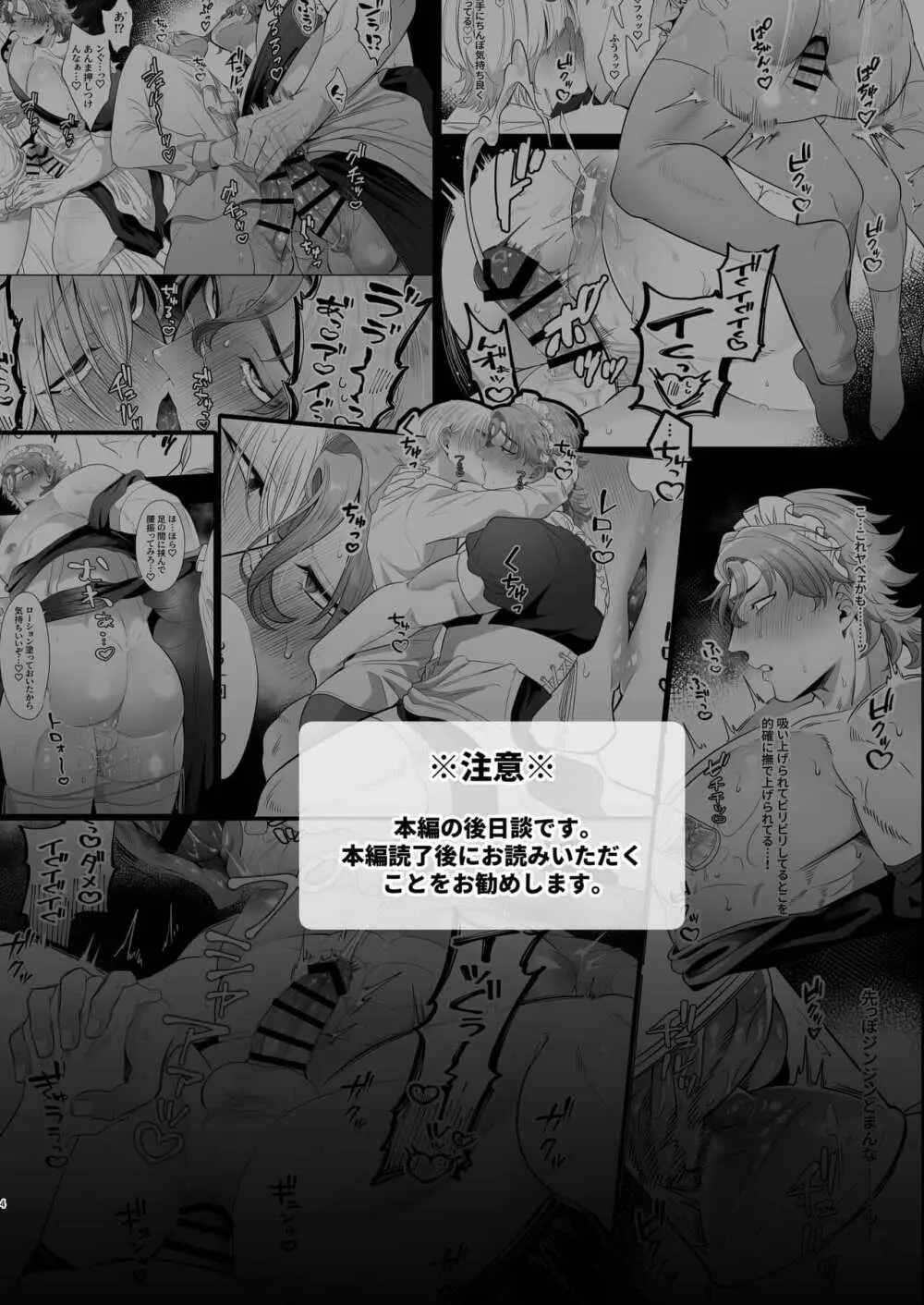 Rinji maid mesu Page.112