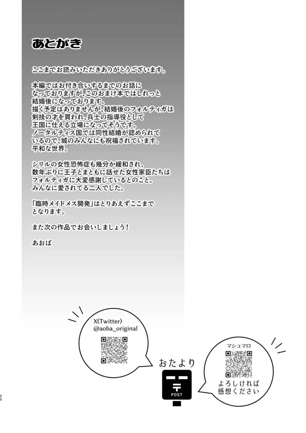 Rinji maid mesu Page.128