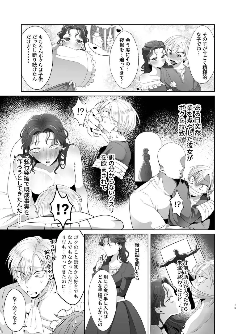 Rinji maid mesu Page.15