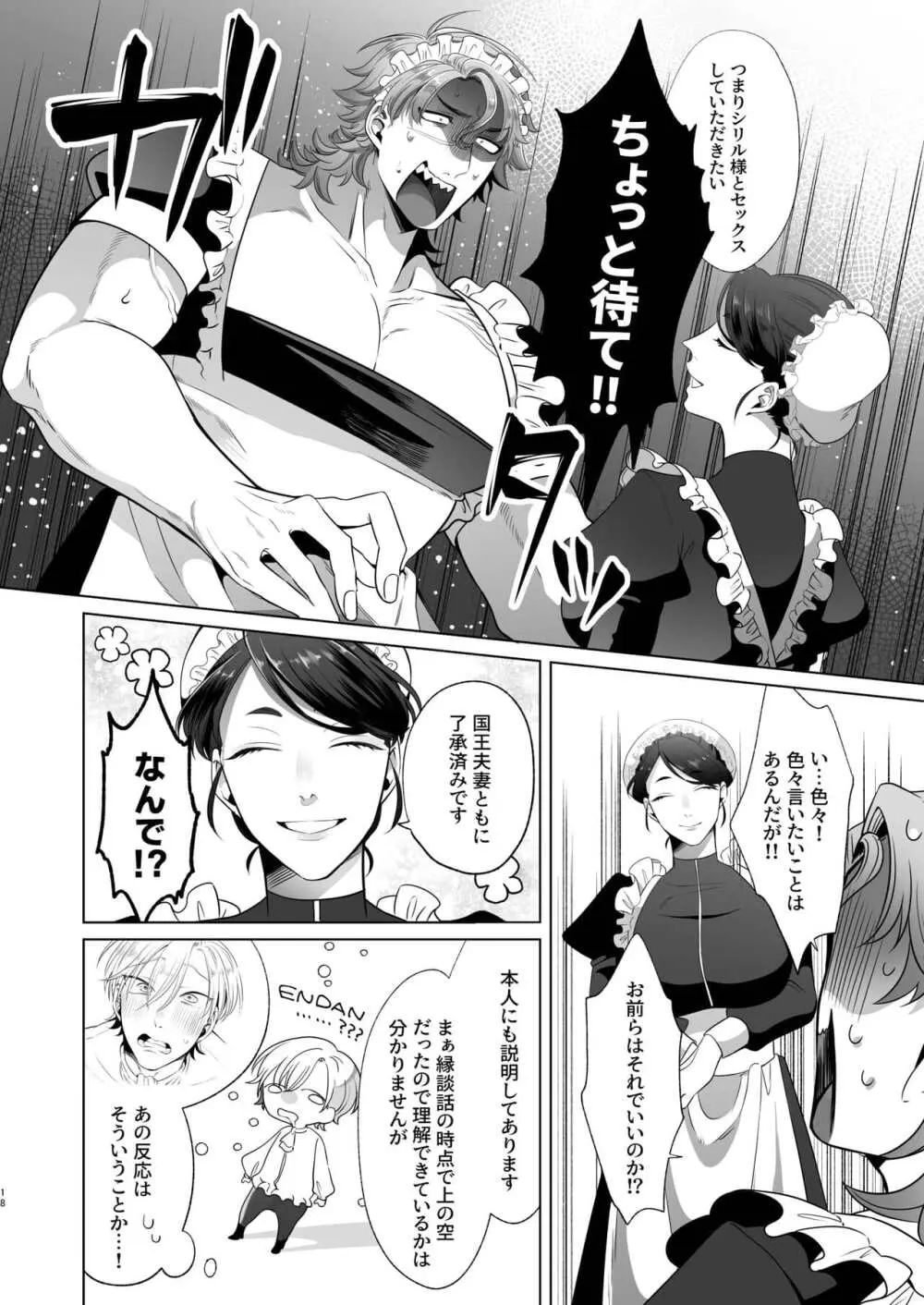 Rinji maid mesu Page.18