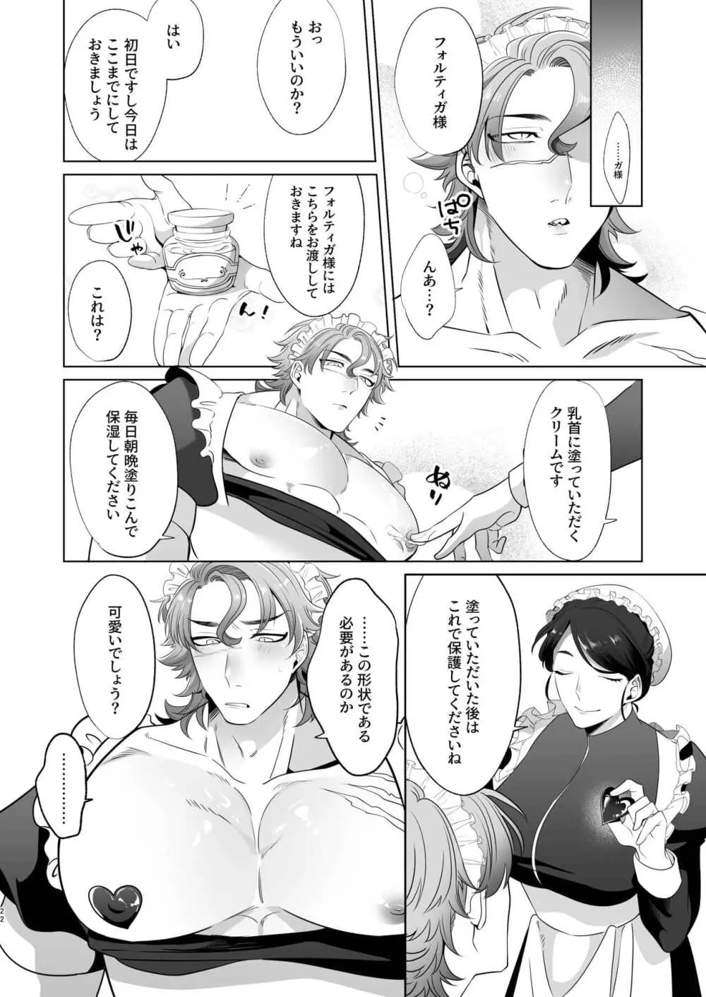 Rinji maid mesu Page.22