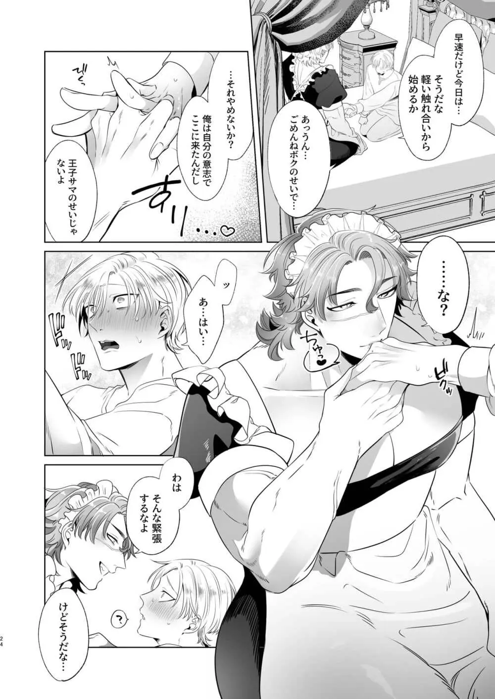 Rinji maid mesu Page.24