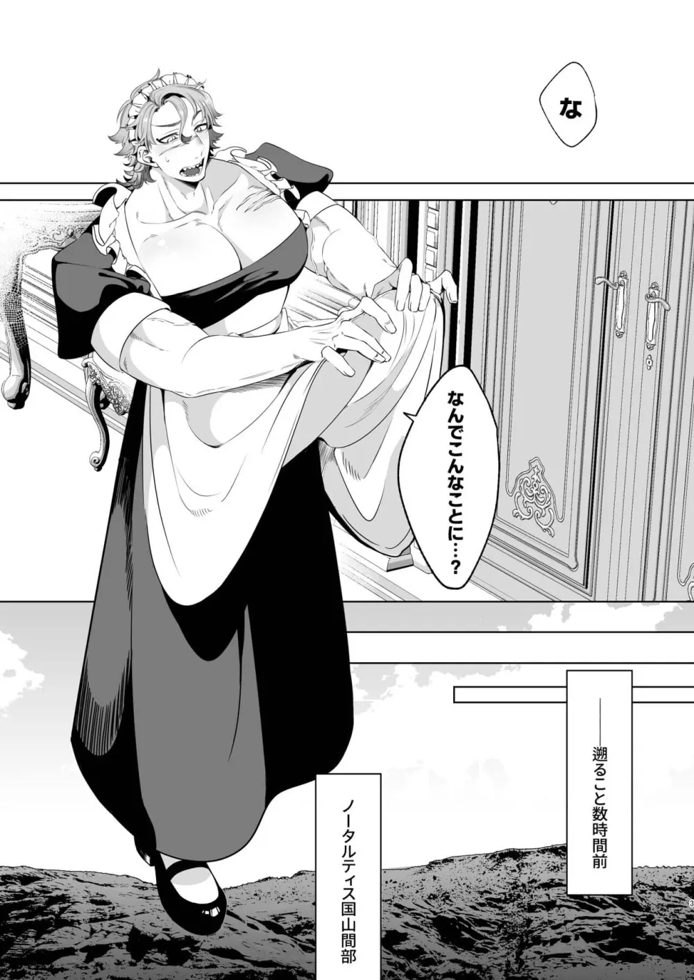 Rinji maid mesu Page.3