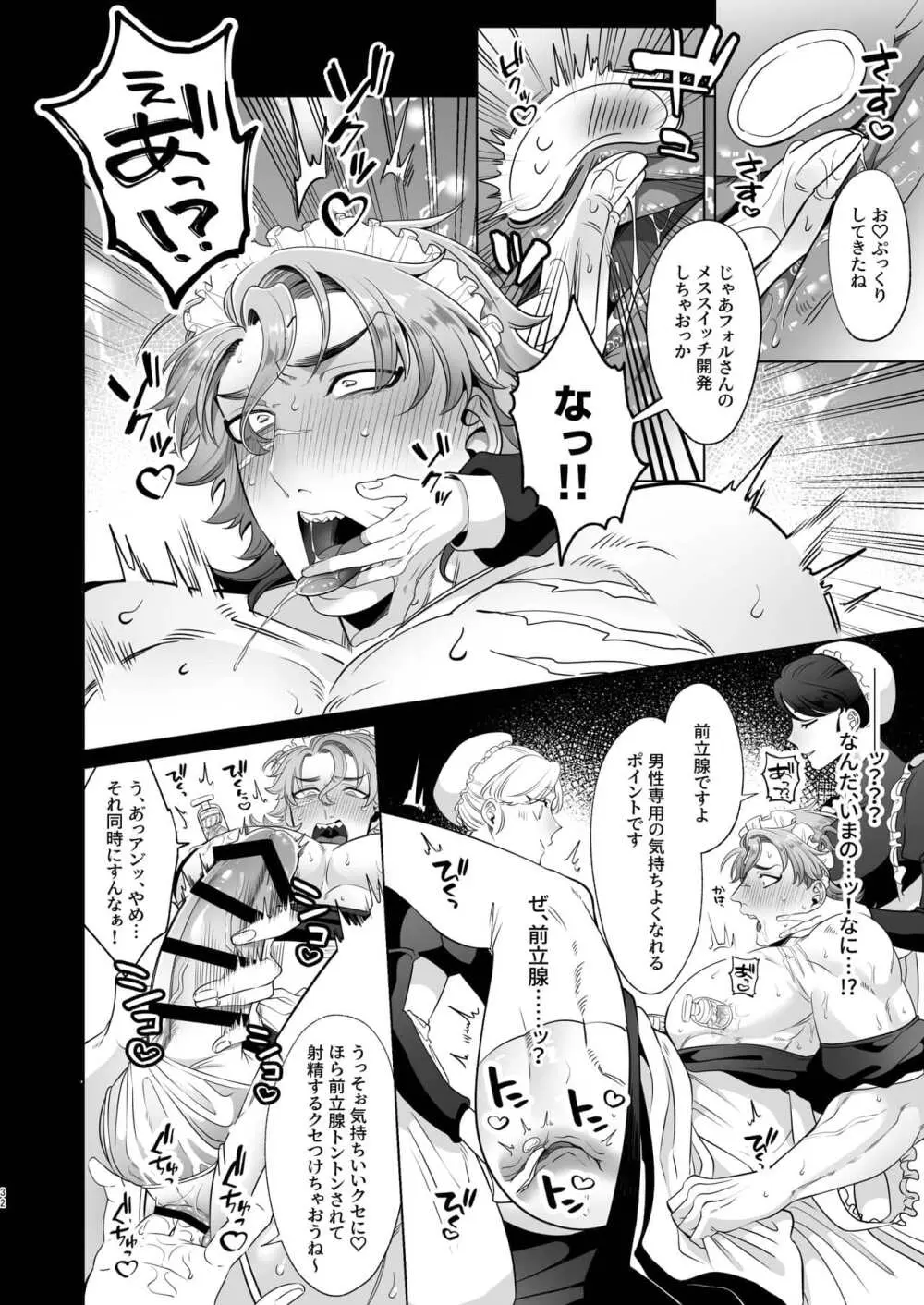 Rinji maid mesu Page.32