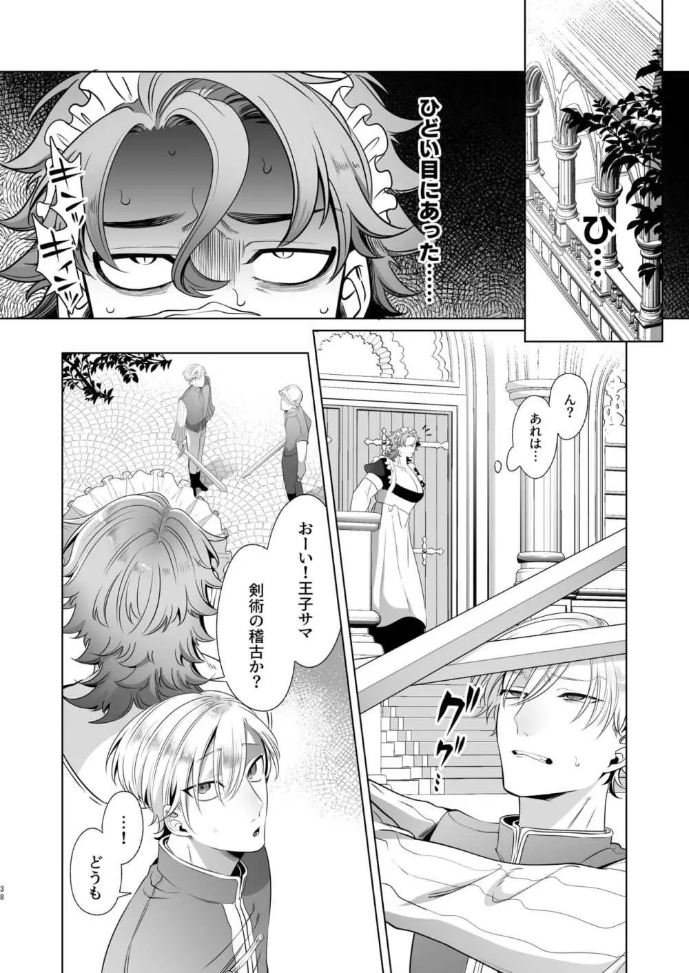 Rinji maid mesu Page.38