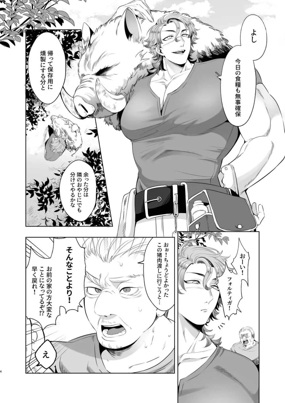 Rinji maid mesu Page.4