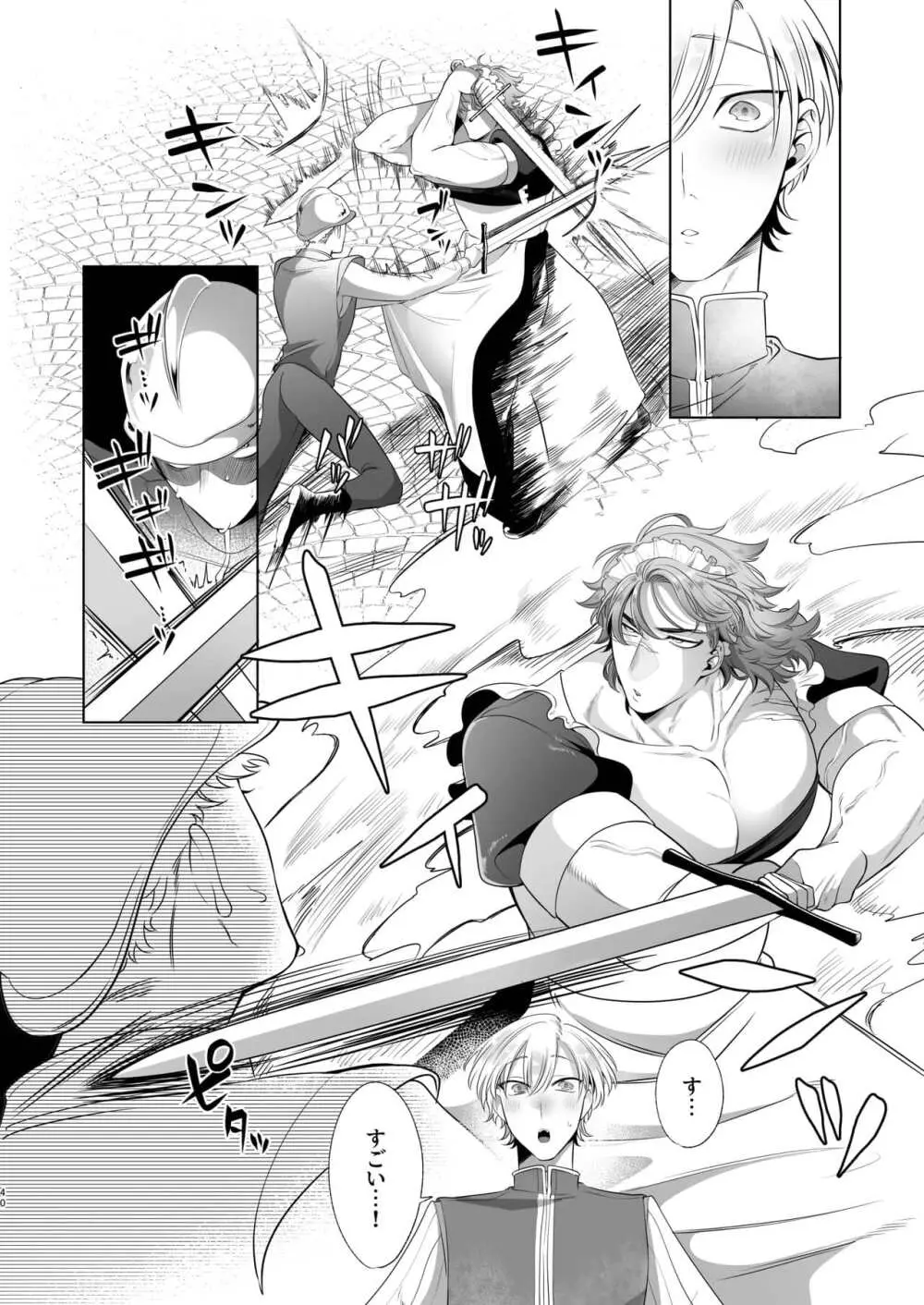 Rinji maid mesu Page.40