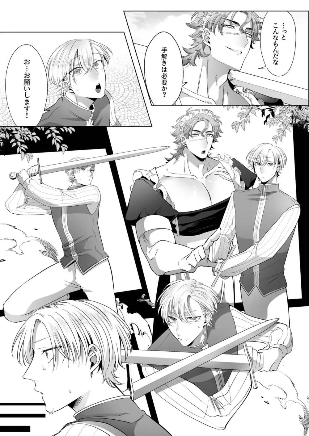 Rinji maid mesu Page.41