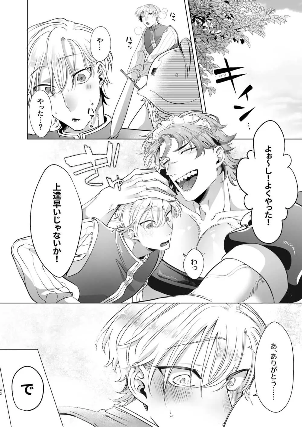 Rinji maid mesu Page.42