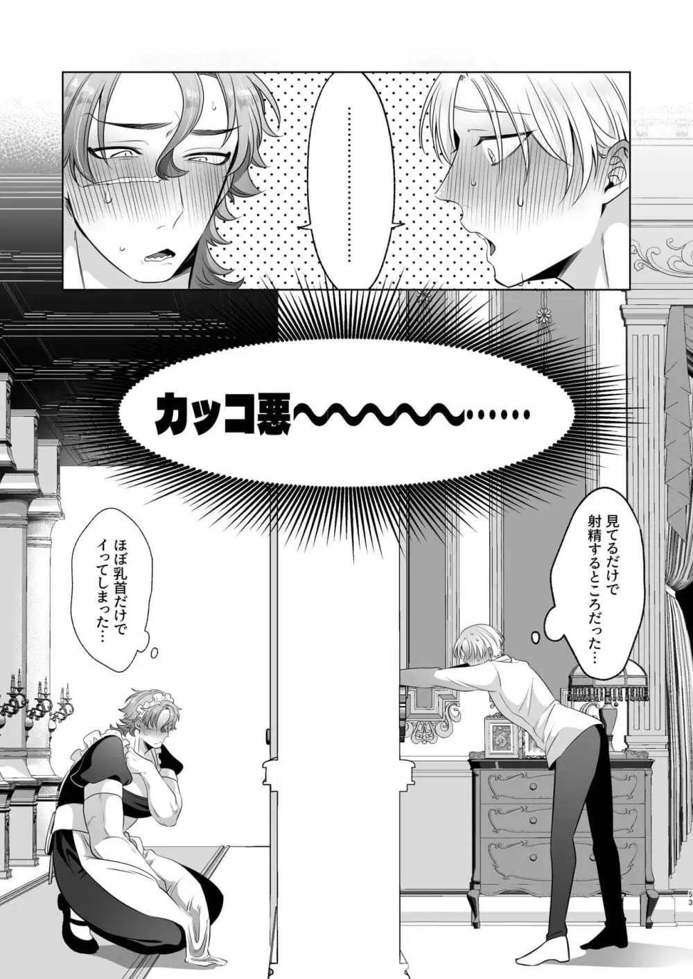 Rinji maid mesu Page.53