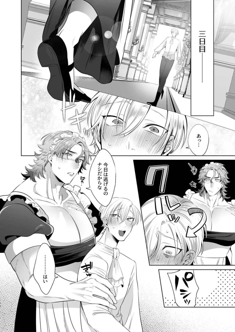 Rinji maid mesu Page.54