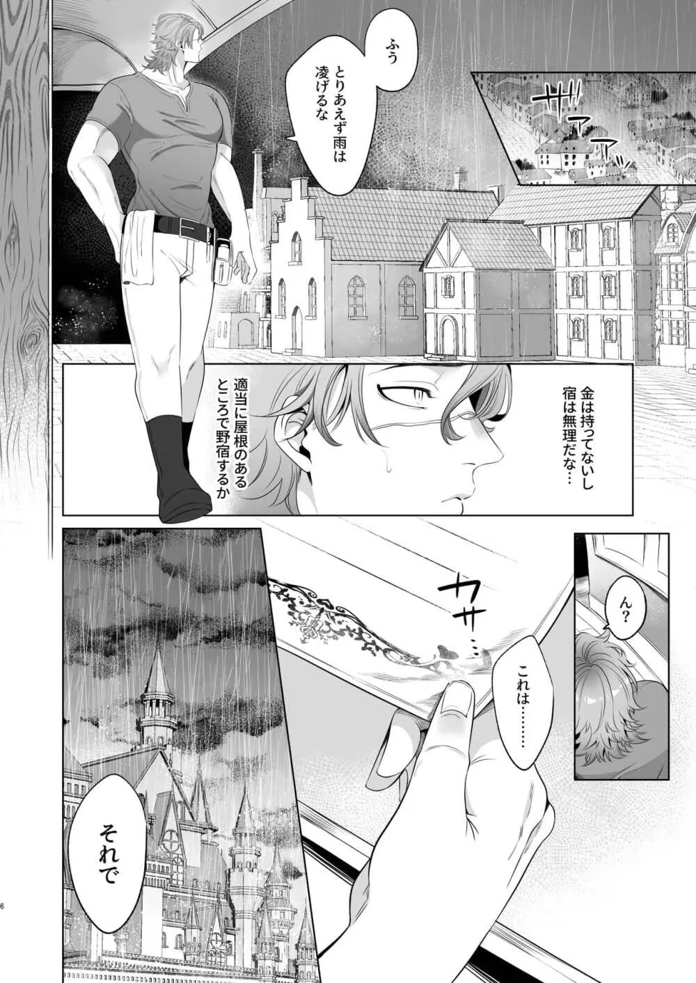 Rinji maid mesu Page.6