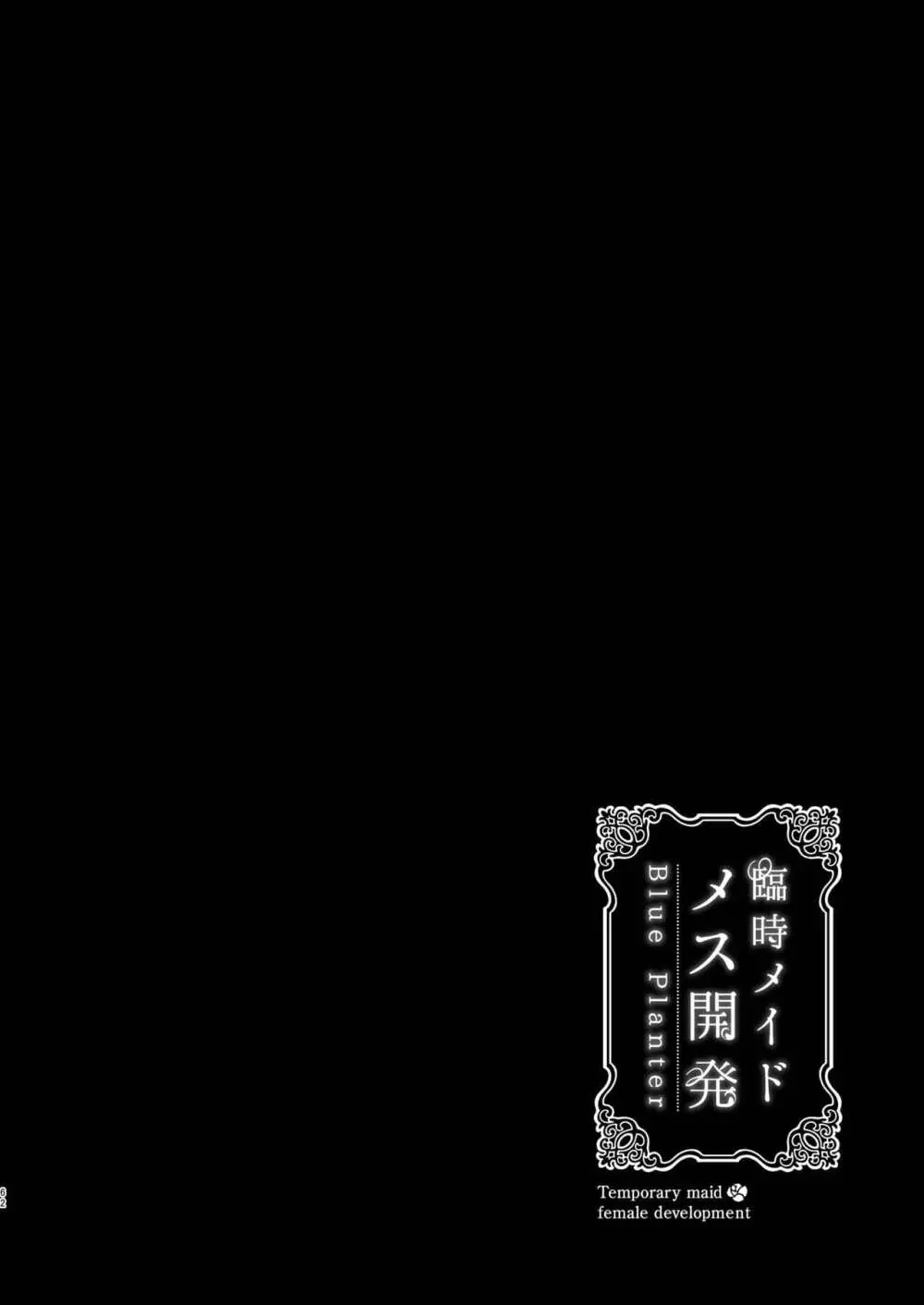 Rinji maid mesu Page.62