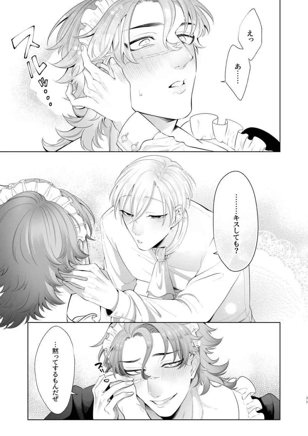 Rinji maid mesu Page.71