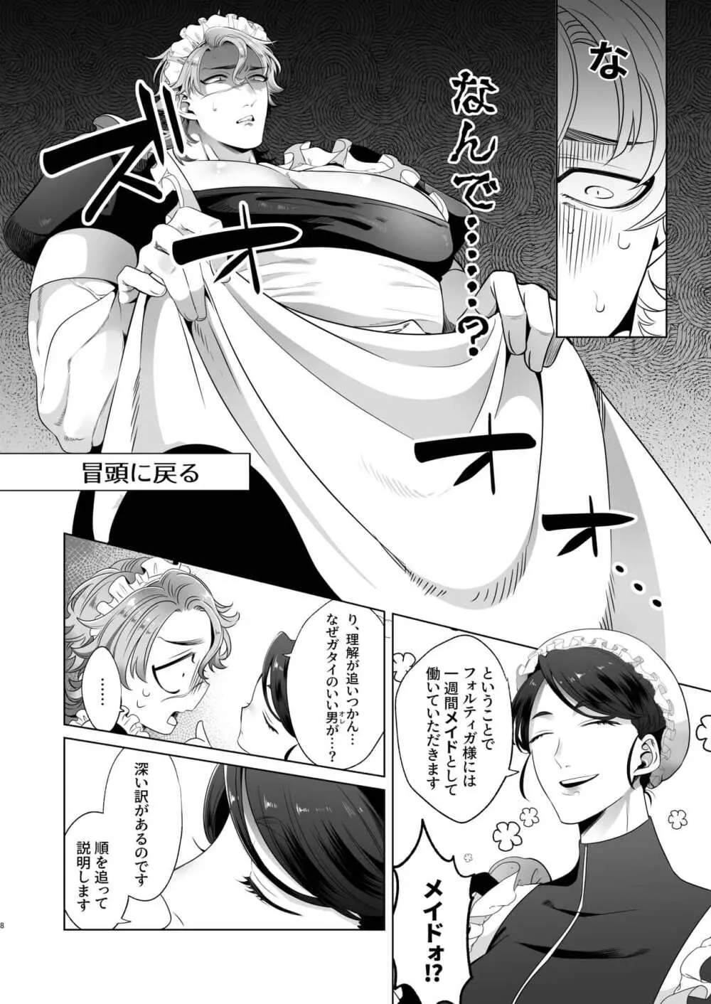 Rinji maid mesu Page.8