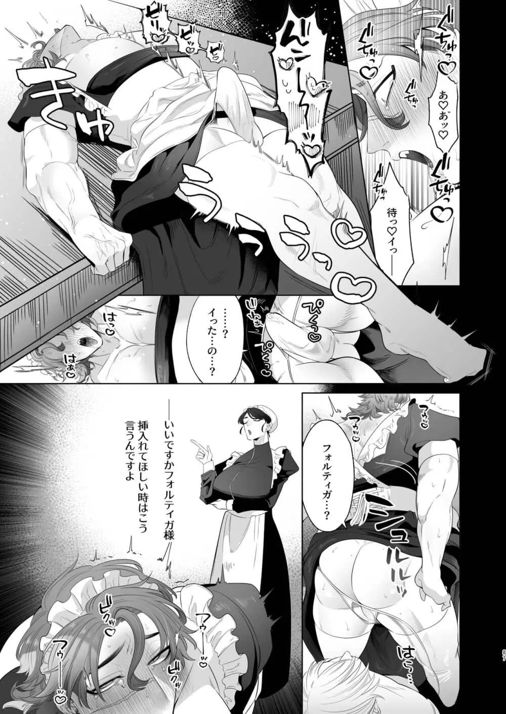 Rinji maid mesu Page.87