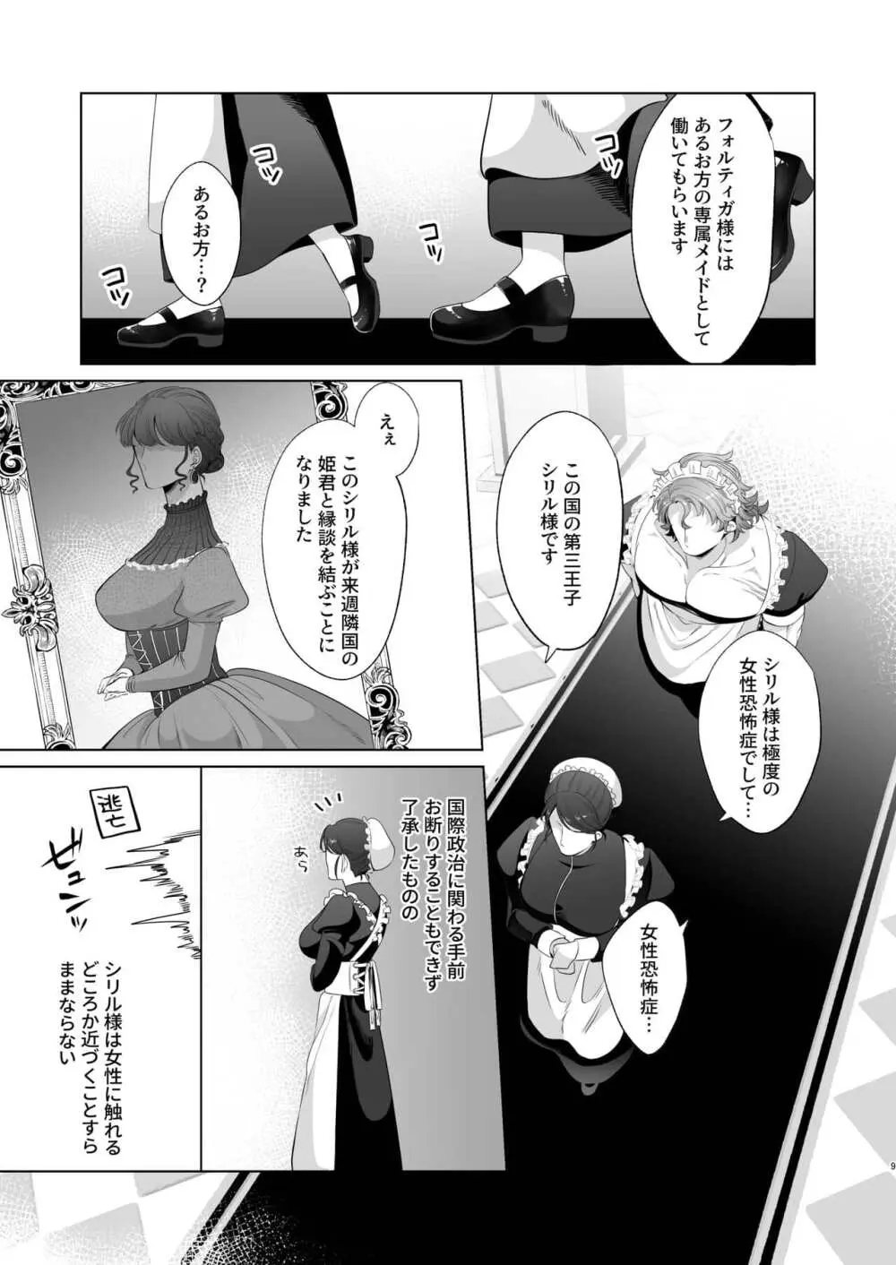 Rinji maid mesu Page.9