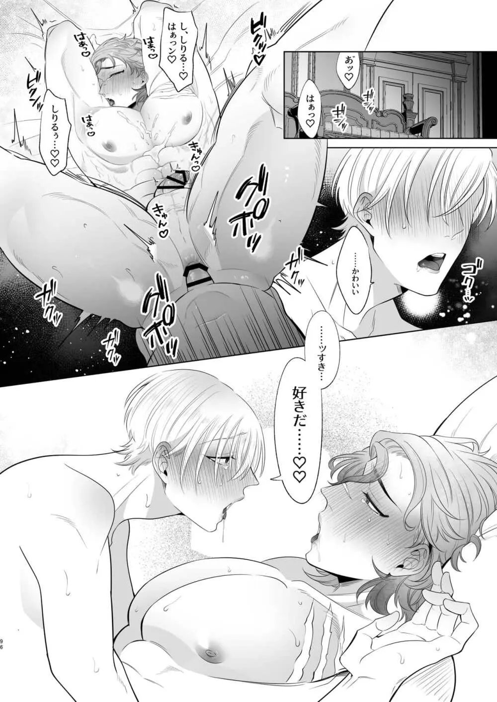 Rinji maid mesu Page.96