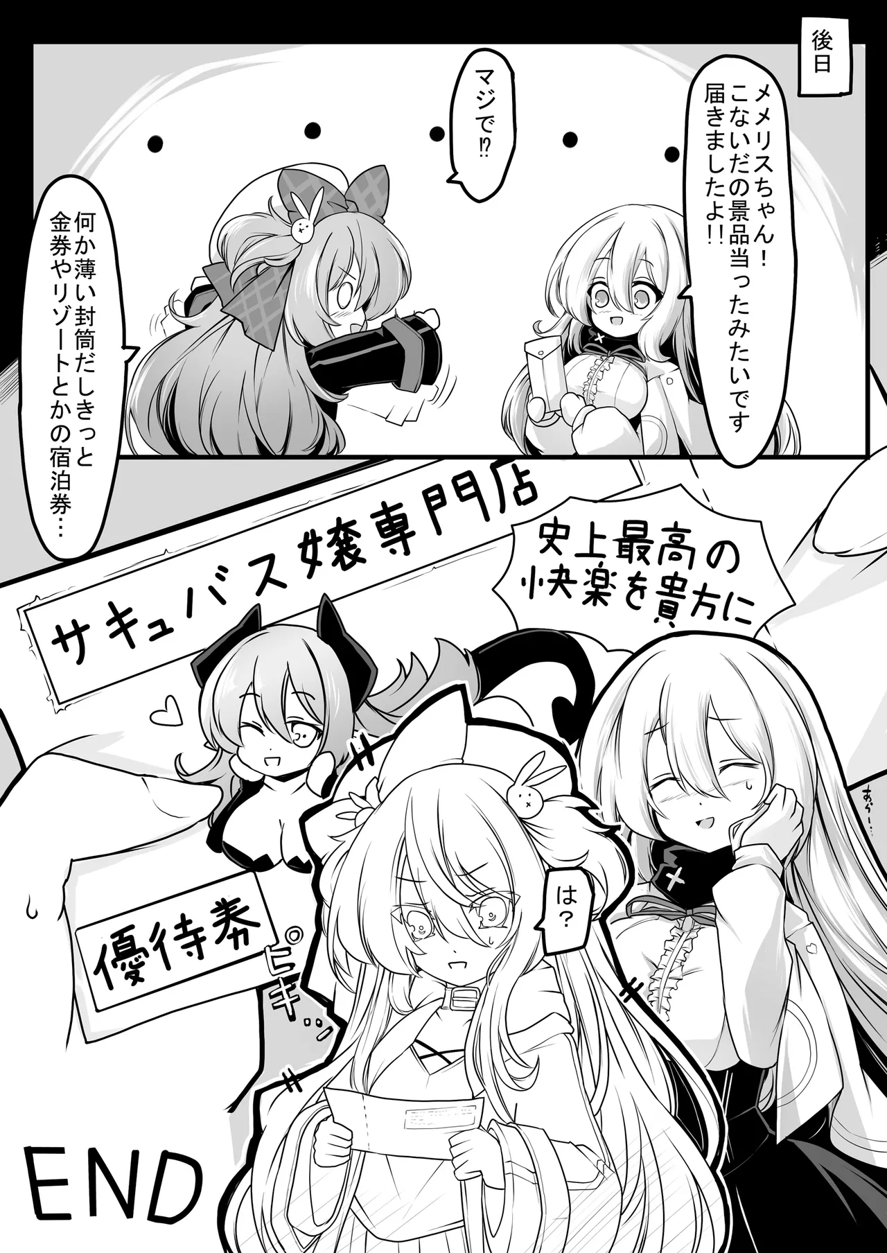 メメリスちゃんのえっちなVRダンジョン 2 Page.25