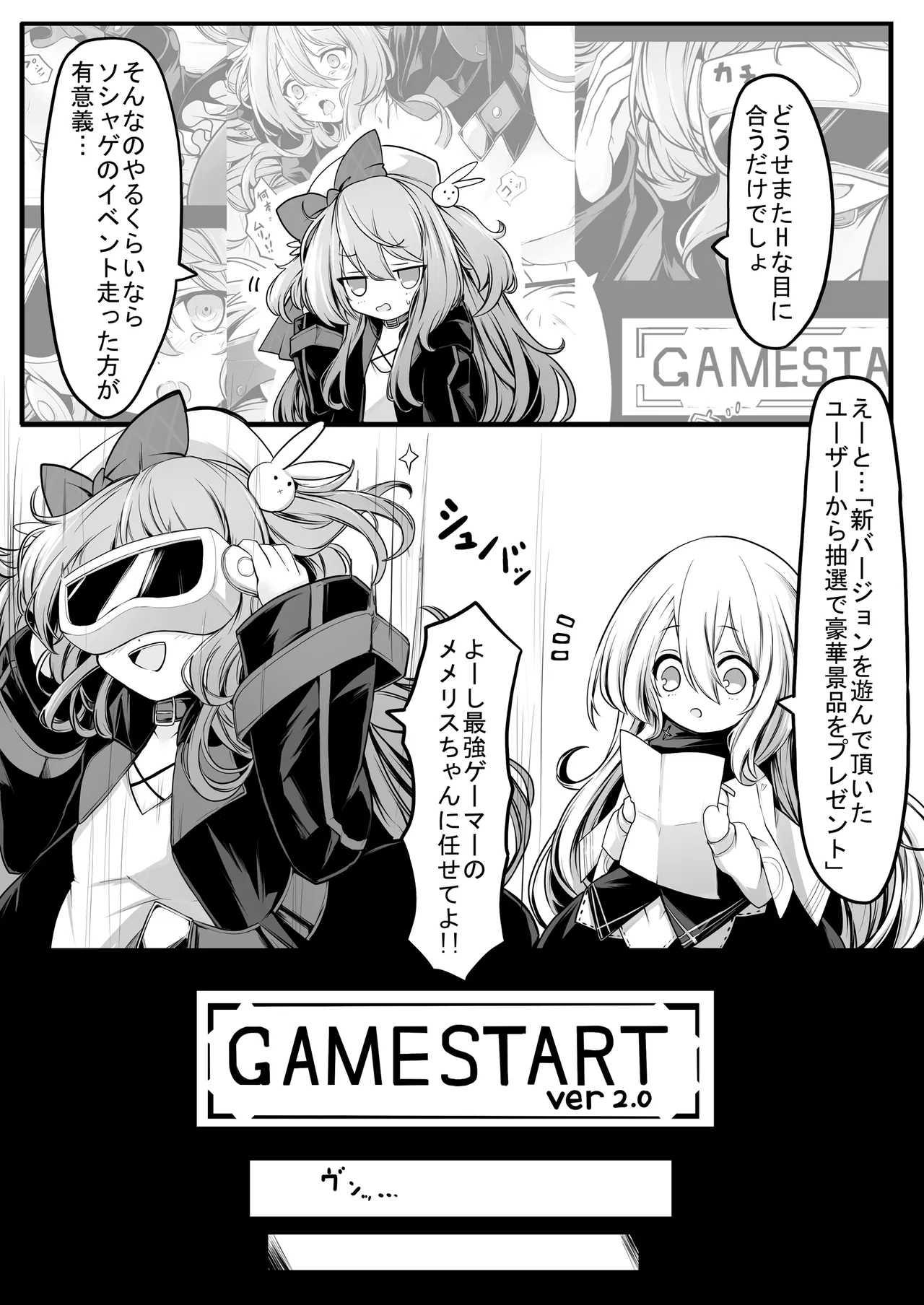 メメリスちゃんのえっちなVRダンジョン 2 Page.3