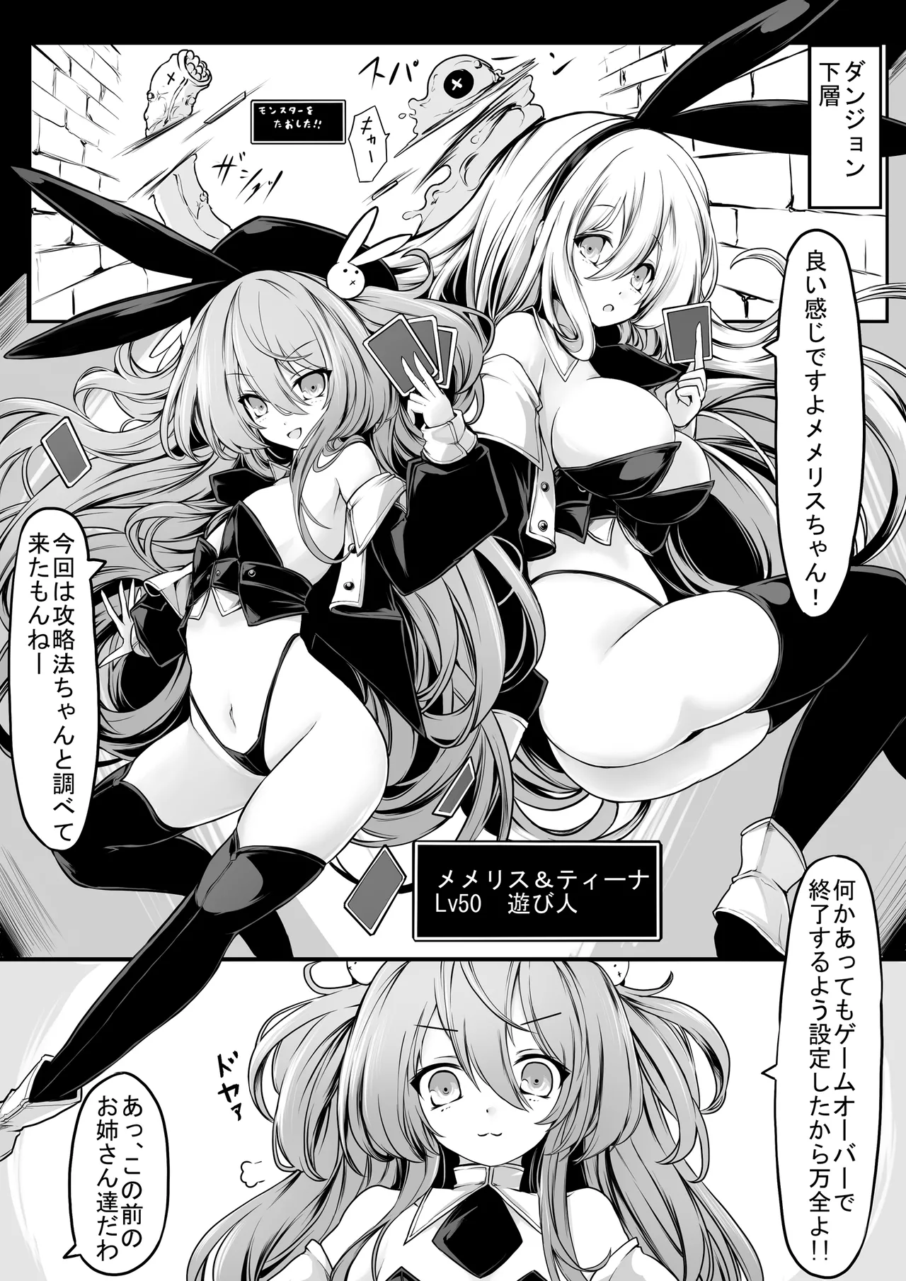 メメリスちゃんのえっちなVRダンジョン 2 Page.4