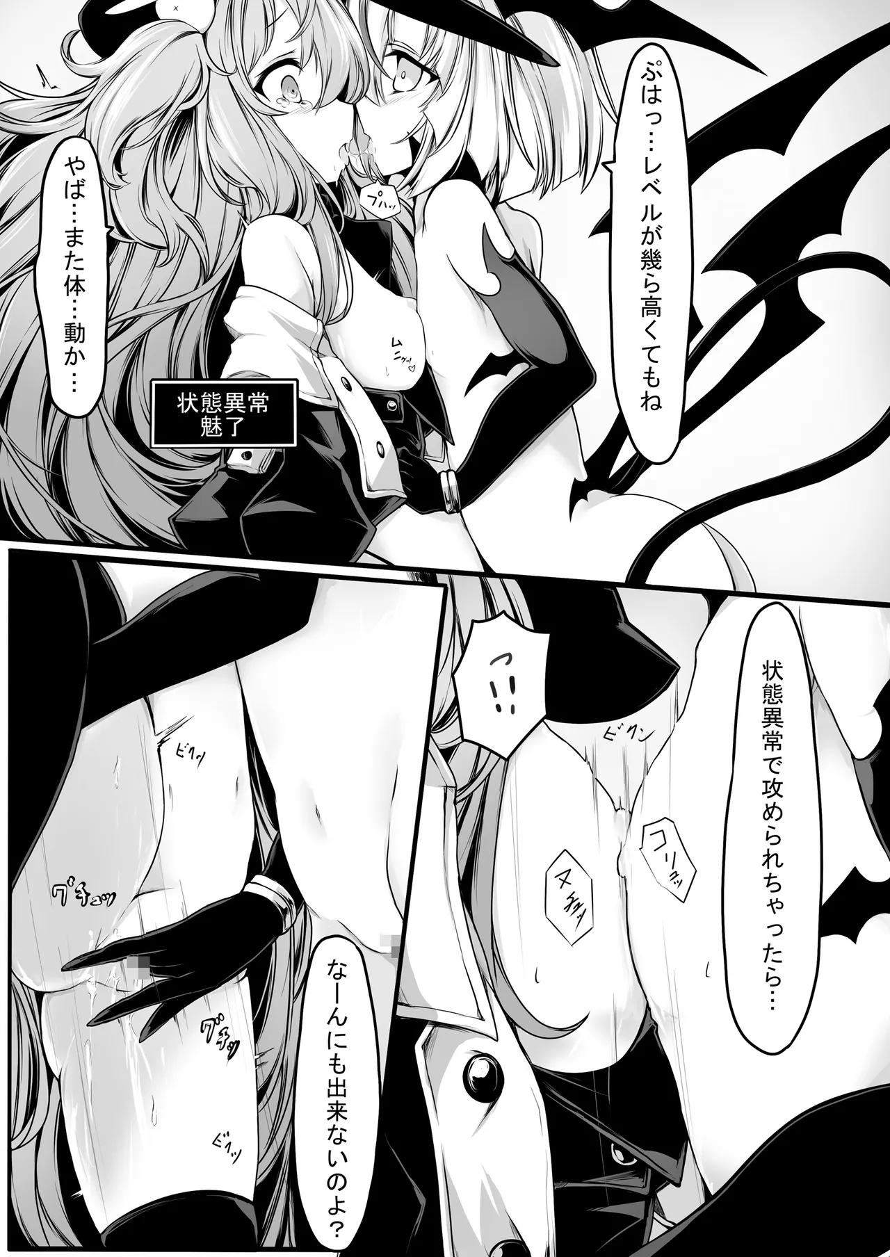 メメリスちゃんのえっちなVRダンジョン 2 Page.7