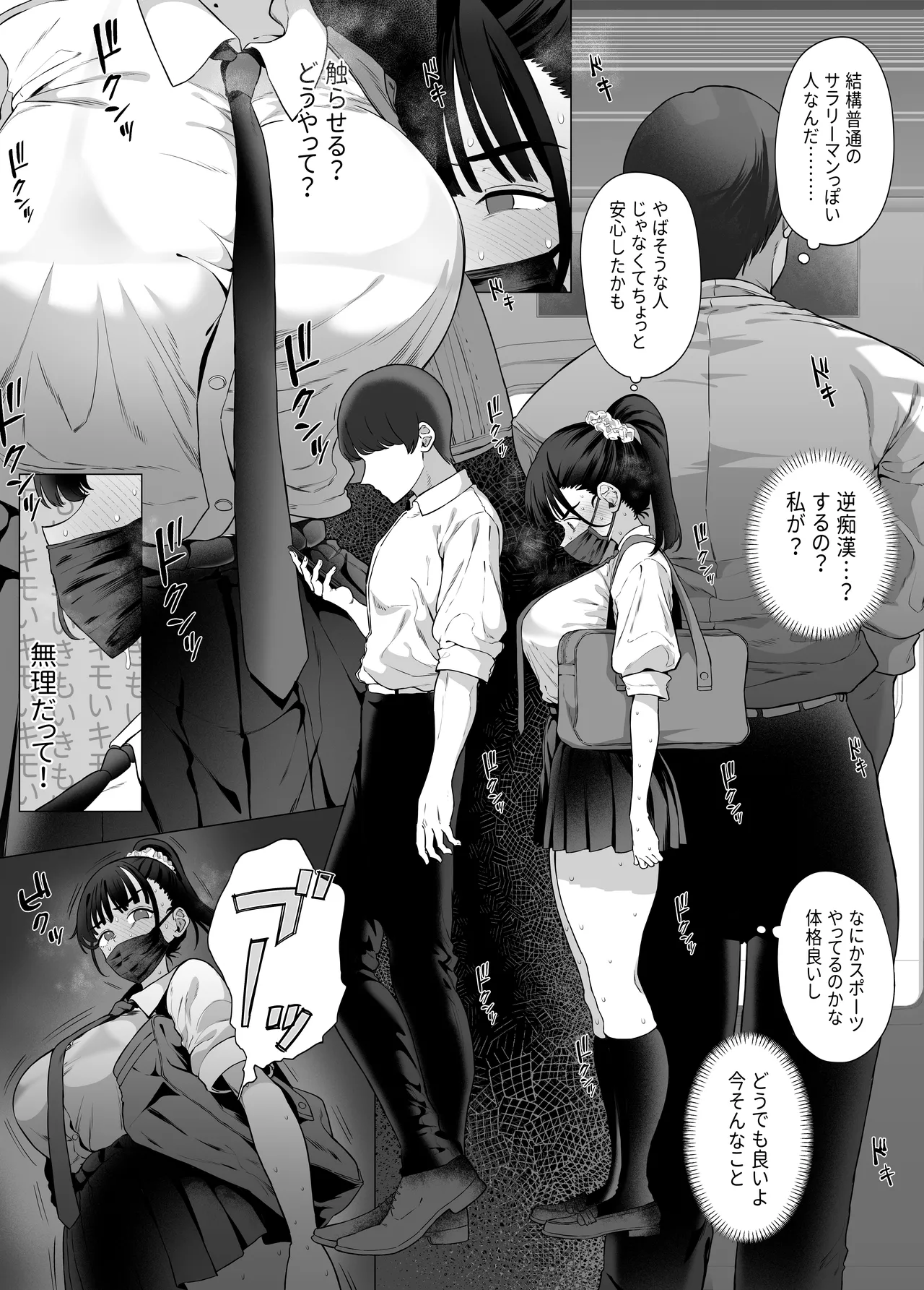 逆〇漢P活なんて、するんじゃなかった Page.13