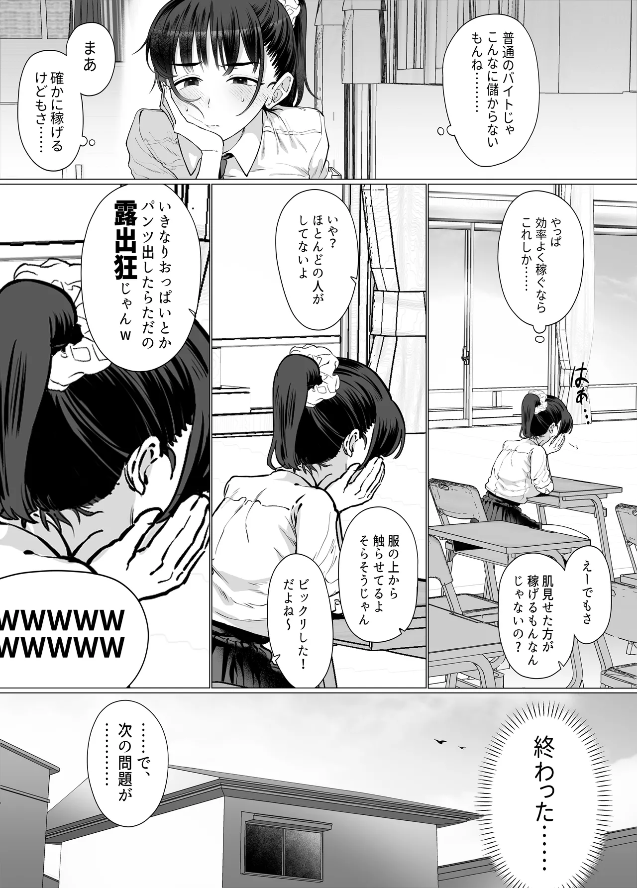 逆〇漢P活なんて、するんじゃなかった Page.21