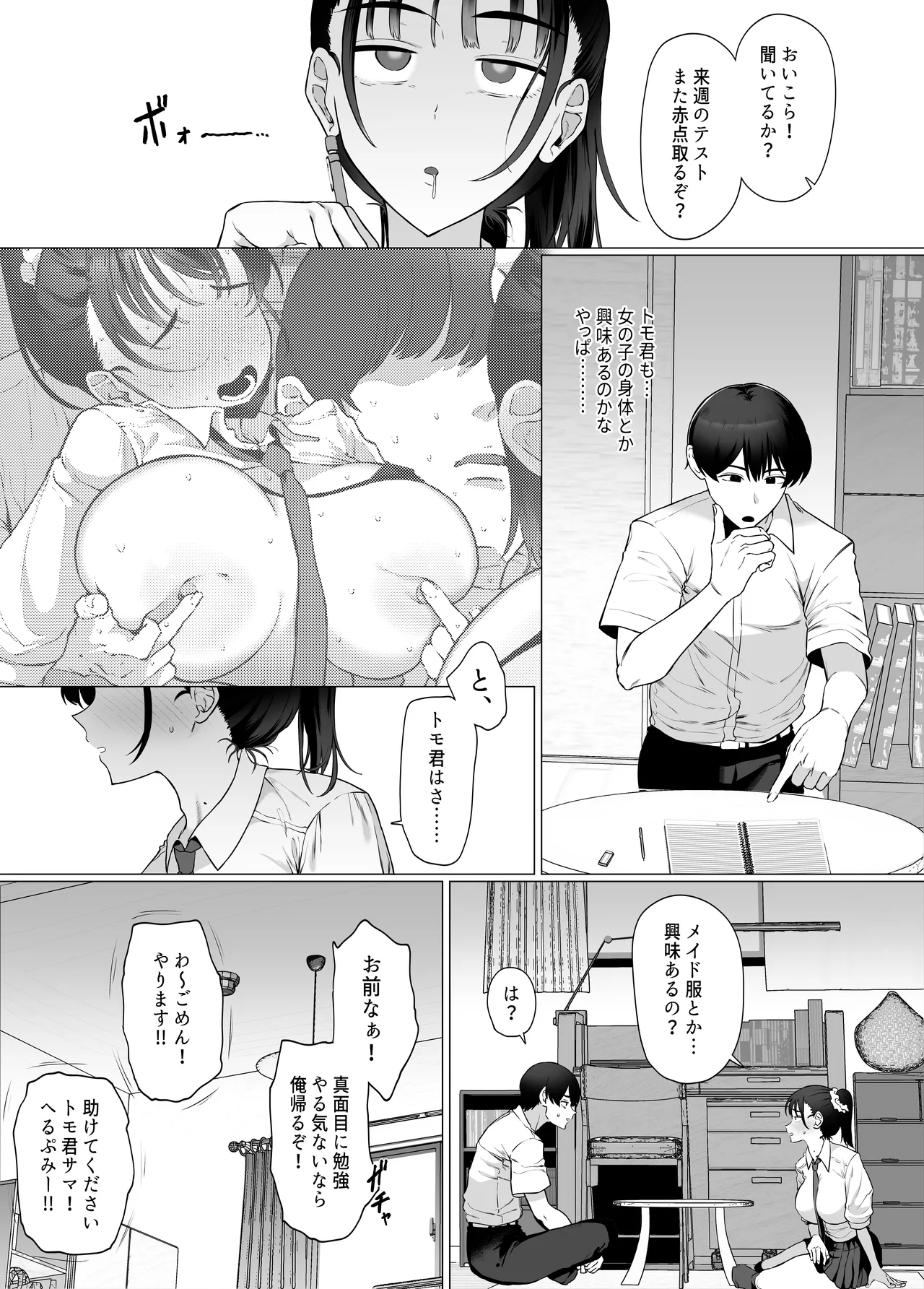 逆〇漢P活なんて、するんじゃなかった Page.22