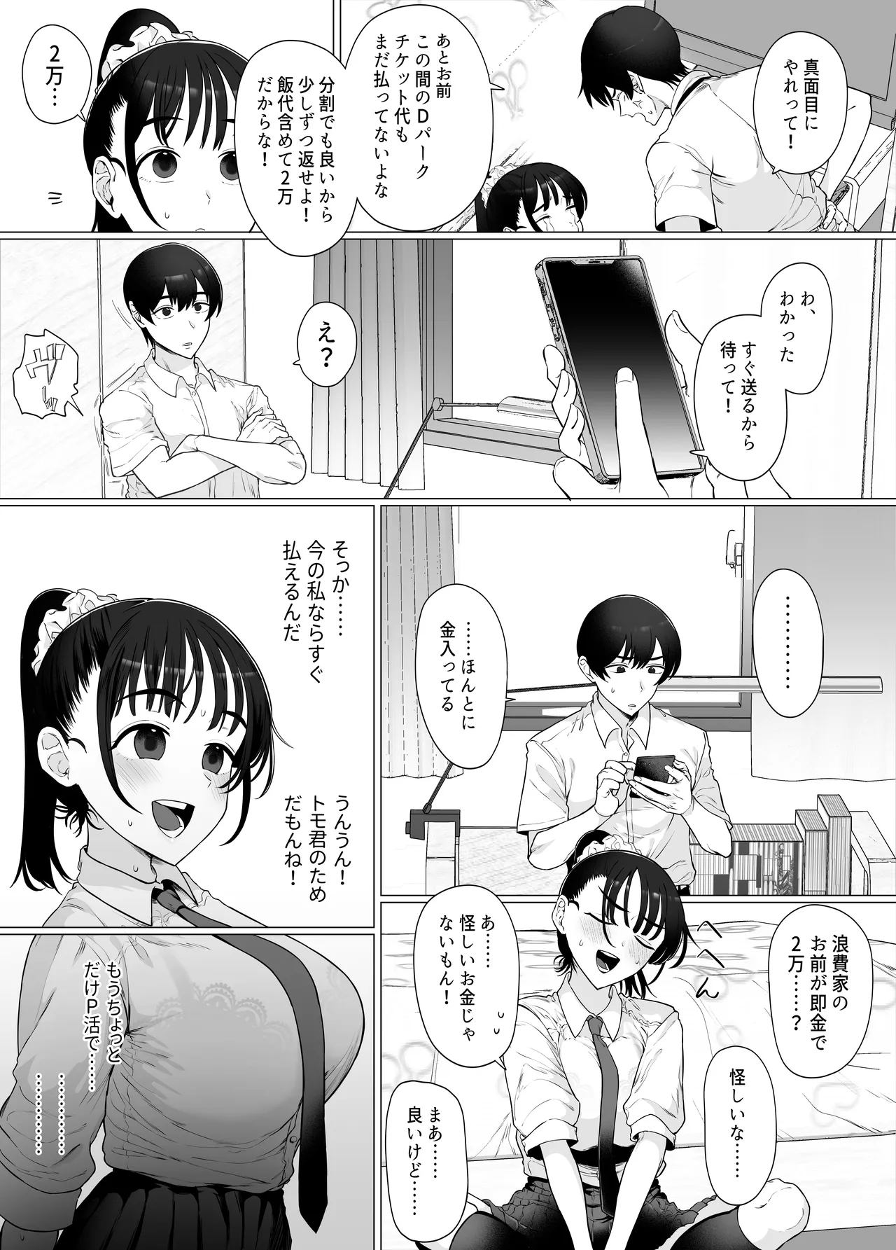 逆〇漢P活なんて、するんじゃなかった Page.23
